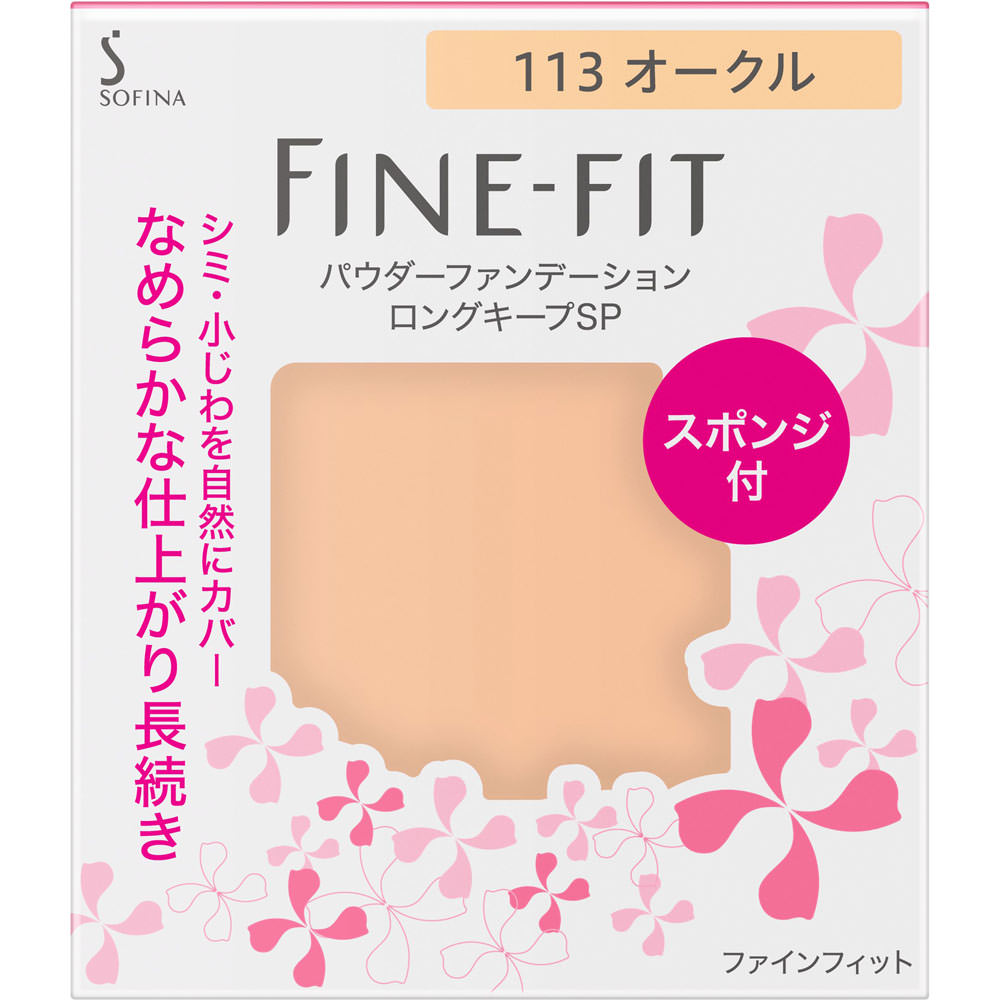 ソフィーナファインフィット　パウダーファンデーション　ロングキープＳＰ １１３オークル 花王ソフィーナ