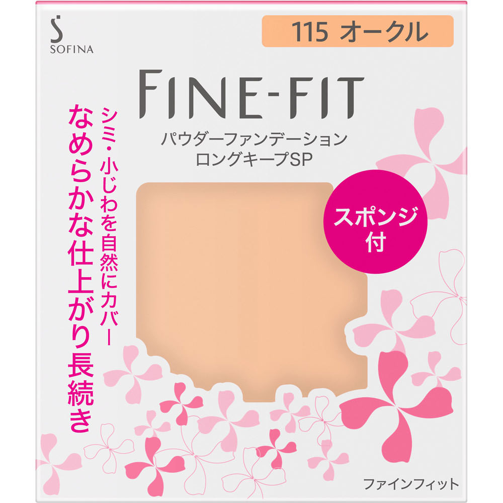 ソフィーナファインフィット　パウダーファンデーション　ロングキープＳＰ １１５オークル 花王ソフィーナ