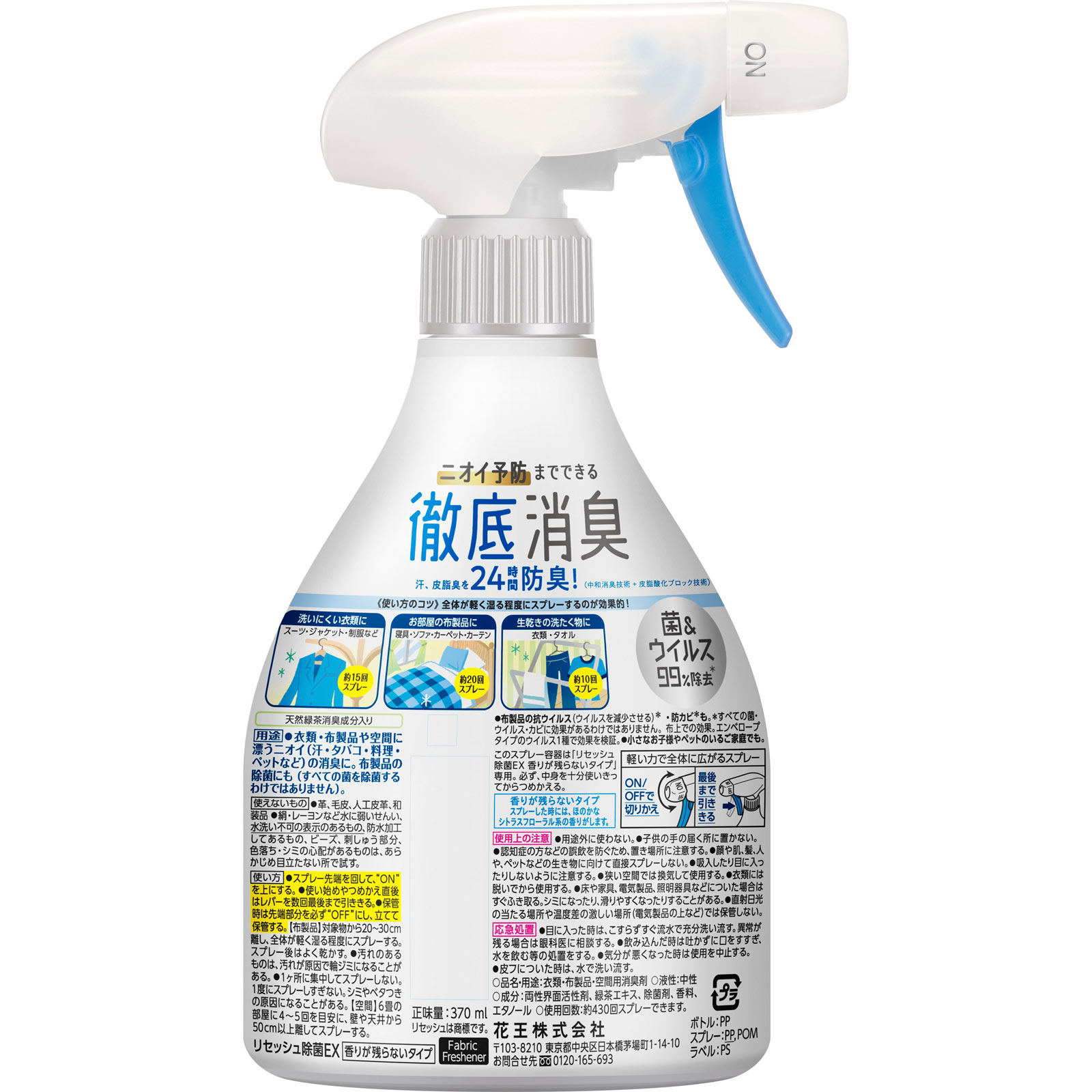 リセッシュ 除菌ＥＸ 香りが残らないタイプ 本体 ３７０ｍｌ 花王