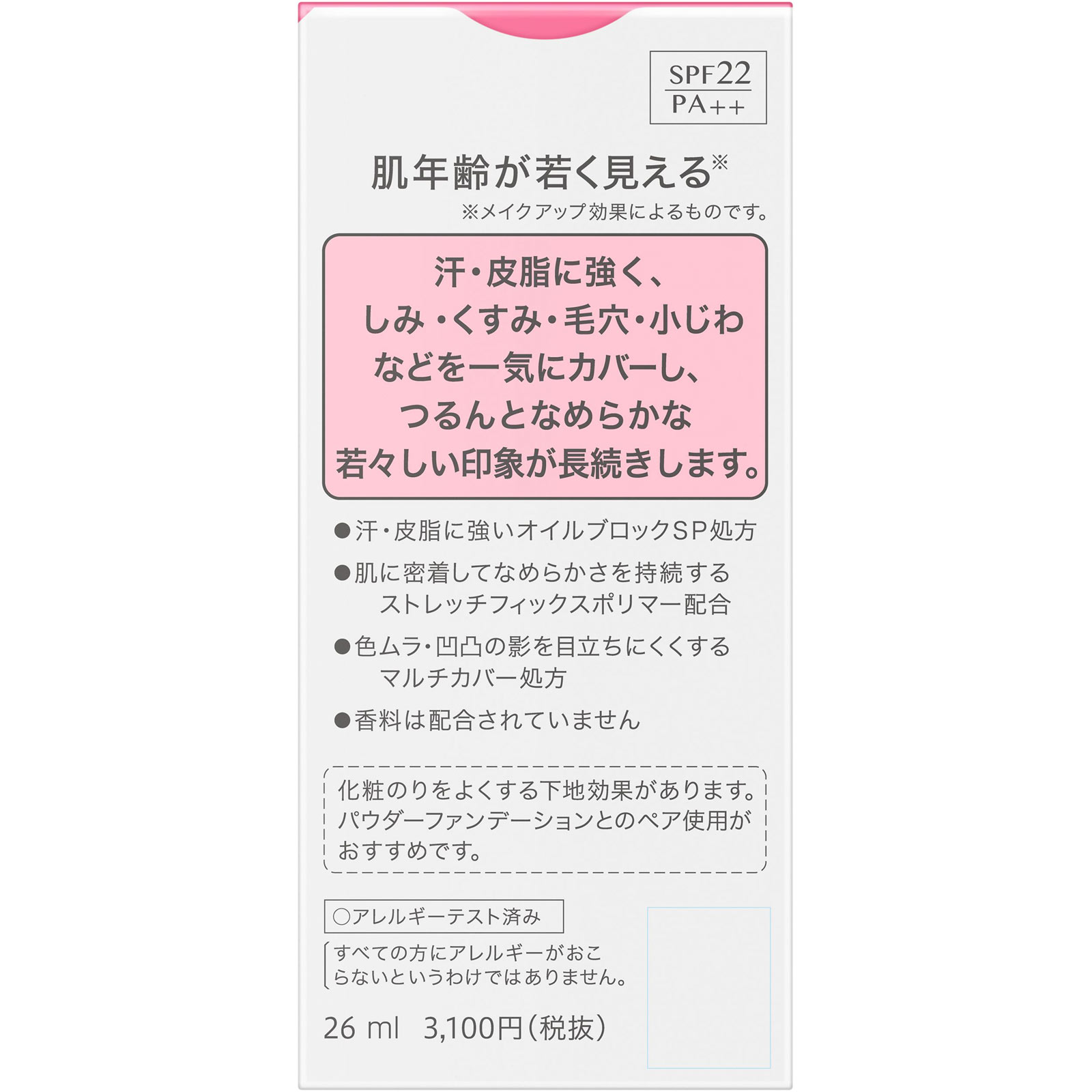 ソフィーナファインフィット ベースファンデーション ロングキープリキッドSP 415ピンク 花王ソフィーナ