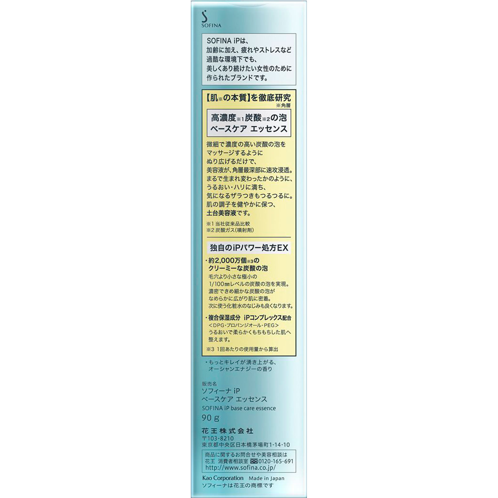 ソフィーナｉＰ　ベースケアエッセンス【土台美容液】 ９０Ｇ 花王ソフィーナ