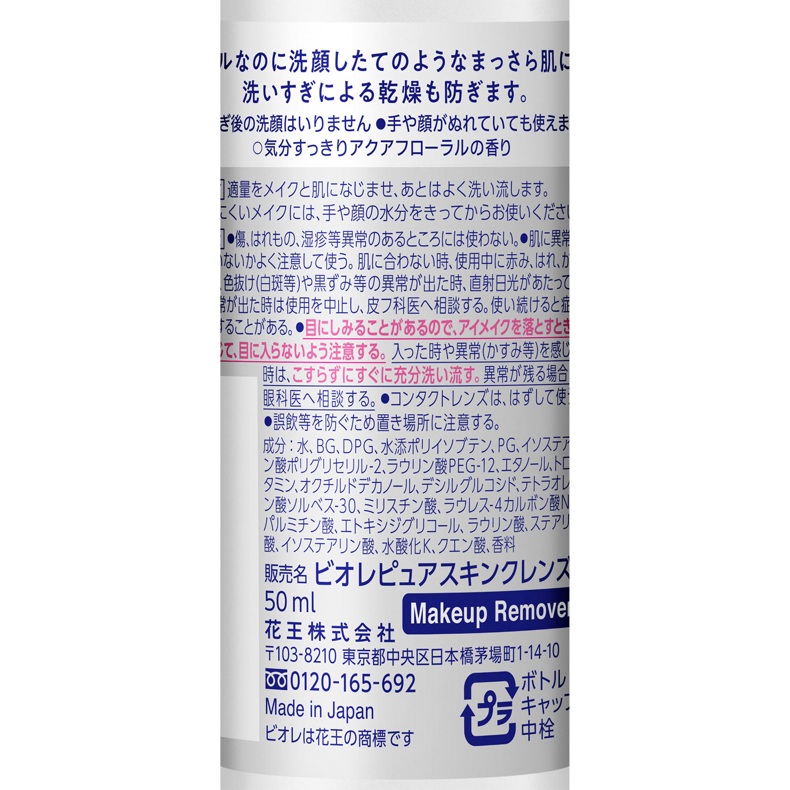 ビオレ ピュアスキンクレンズ ５０ｍｌ 花王