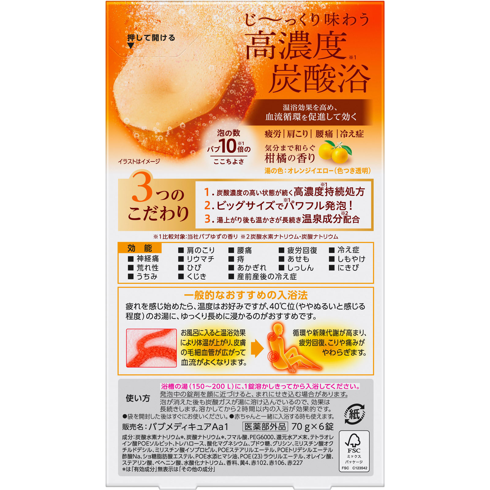 バブ メディキュア 柑橘の香り ６錠 花王 (医薬部外品)