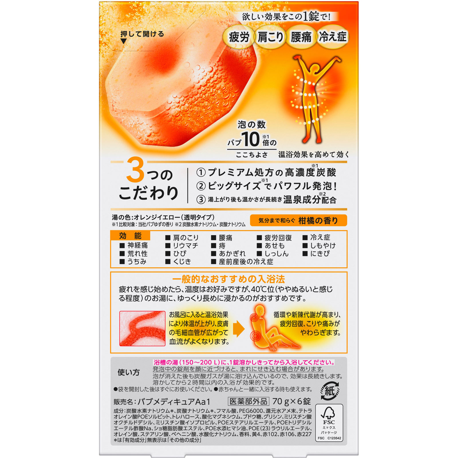 花王 バブ メディキュア 柑橘の香り ６錠 (医薬部外品)
