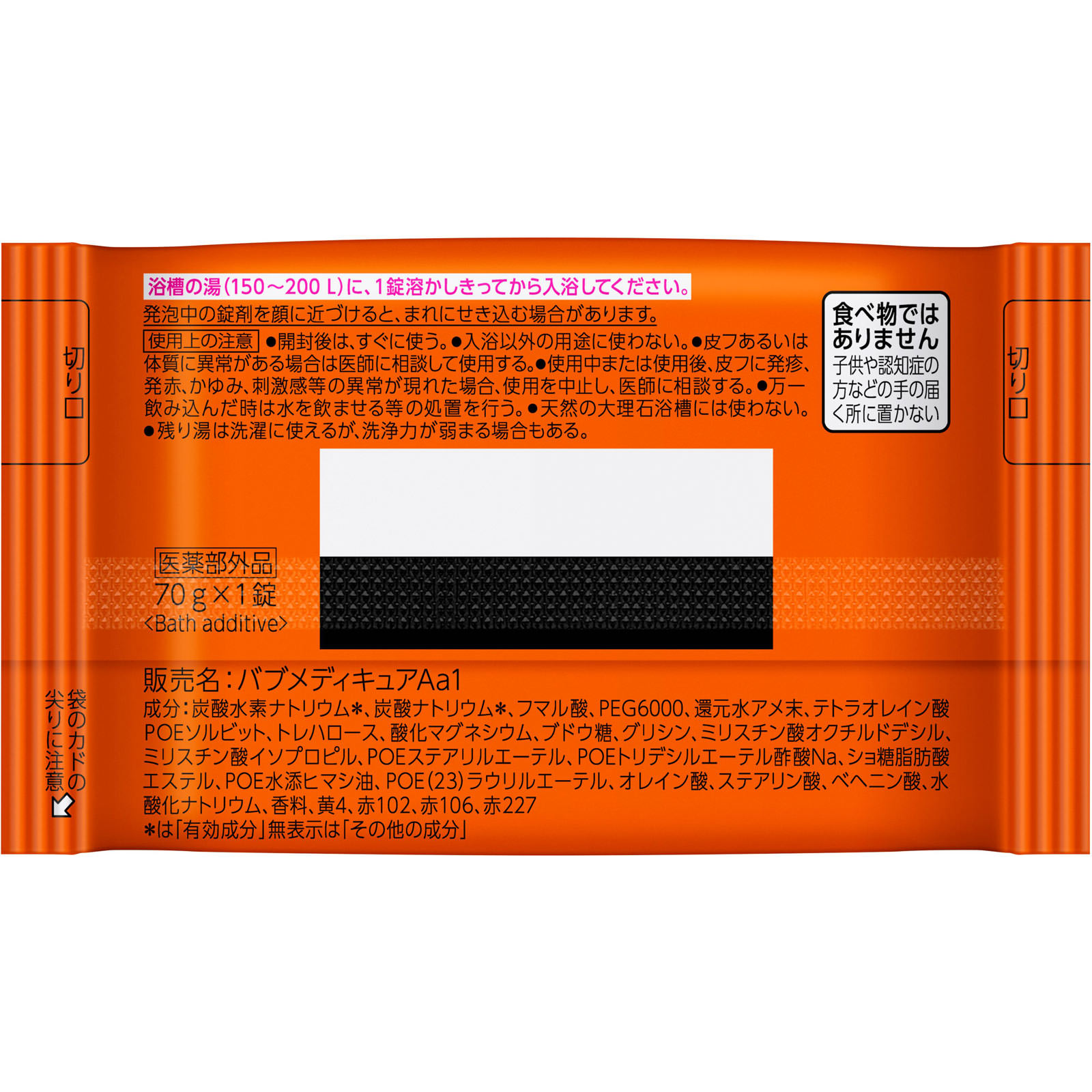 バブ　メディキュア　柑橘の香り　１錠 １錠 花王 (医薬部外品)