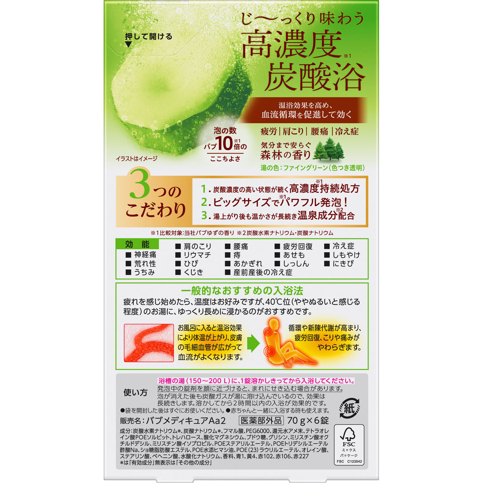 バブ メディキュア 森林の香り ６錠 花王 (医薬部外品)