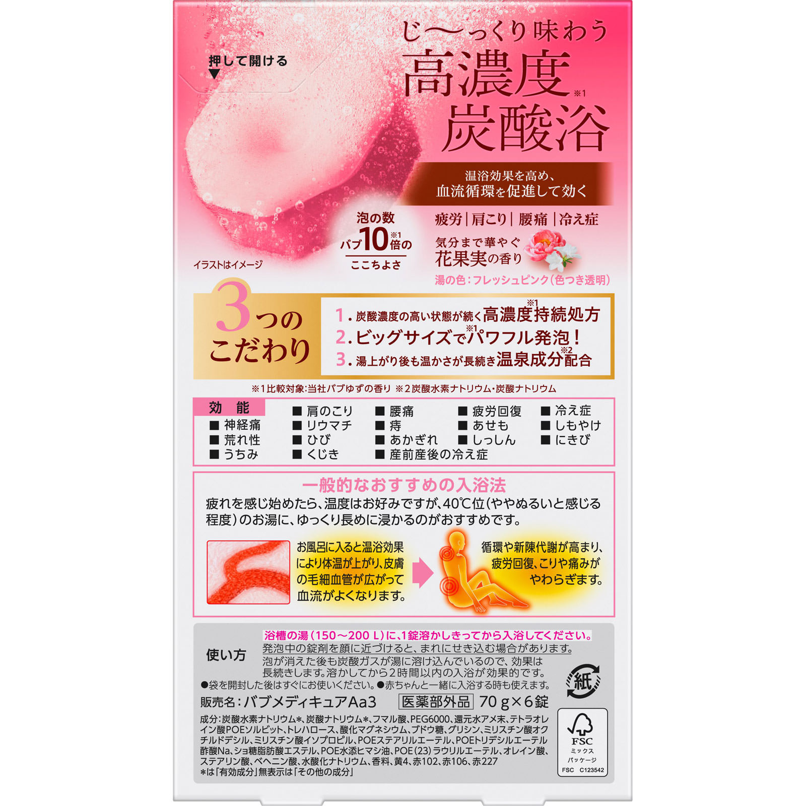 バブ メディキュア 花果実の香り ６錠 花王 (医薬部外品)