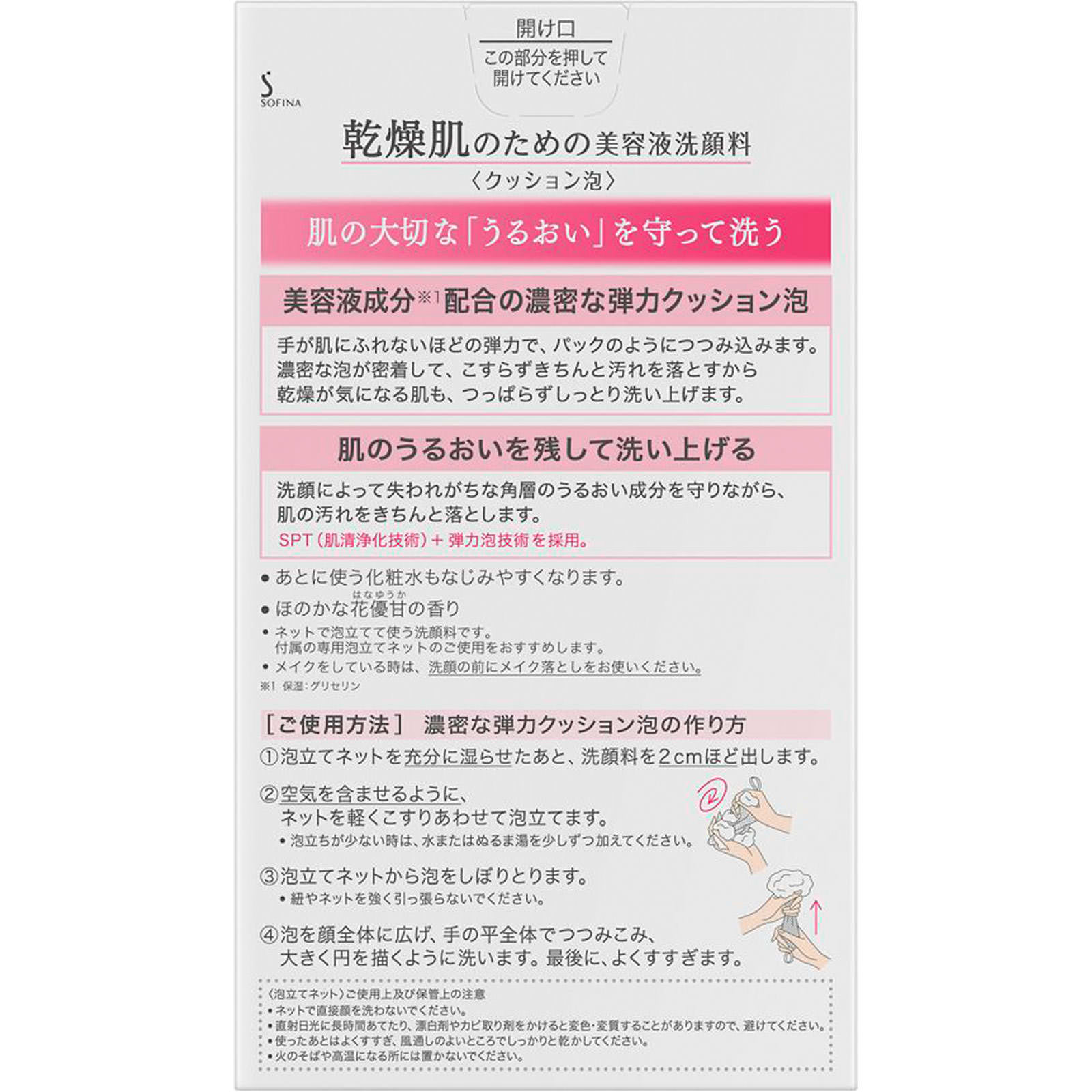ソフィーナ　乾燥肌のための美容液洗顔料【クッション泡】 １２０Ｇ 花王ソフィーナ