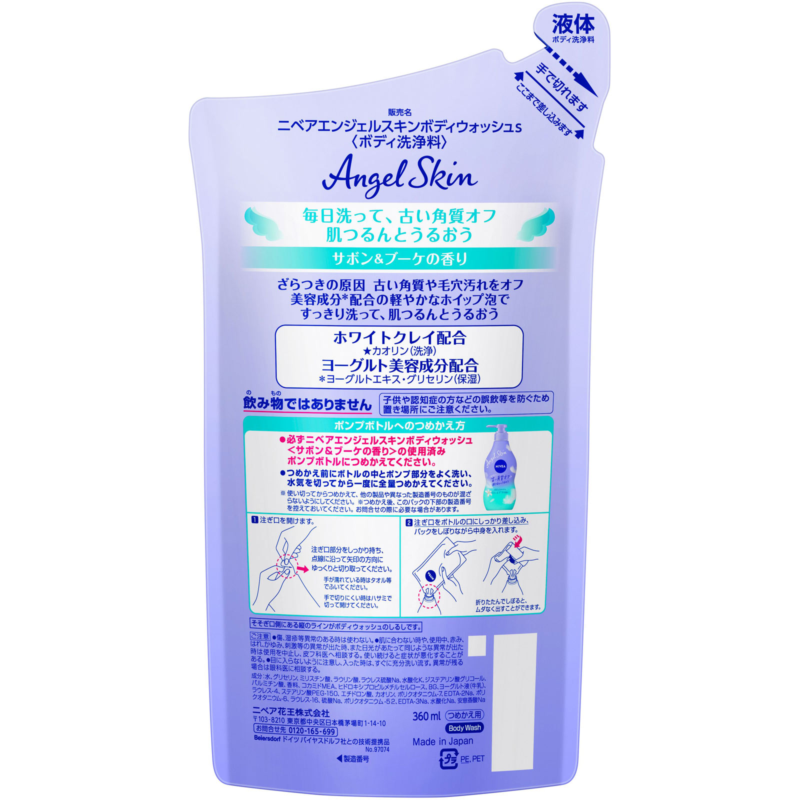 ニベア エンジェルスキン ボディウォッシュ サボン＆ブーケの香り 詰替 ３６０ｍＬ 花王