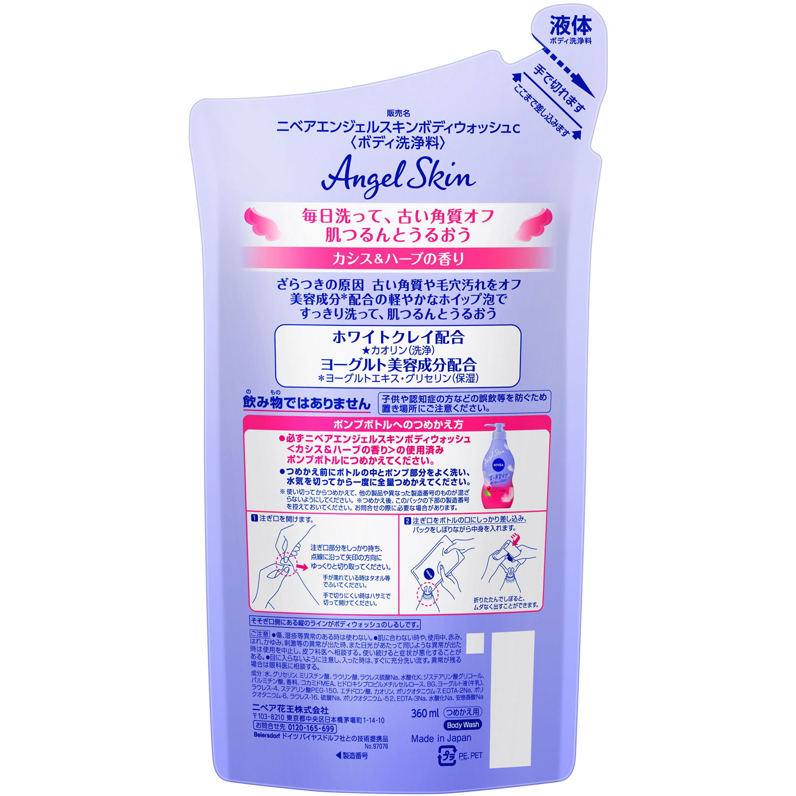 ニベア エンジェルスキン ボディウォッシュ カシス＆ハーブの香り 詰替 ３６０ｍＬ 花王
