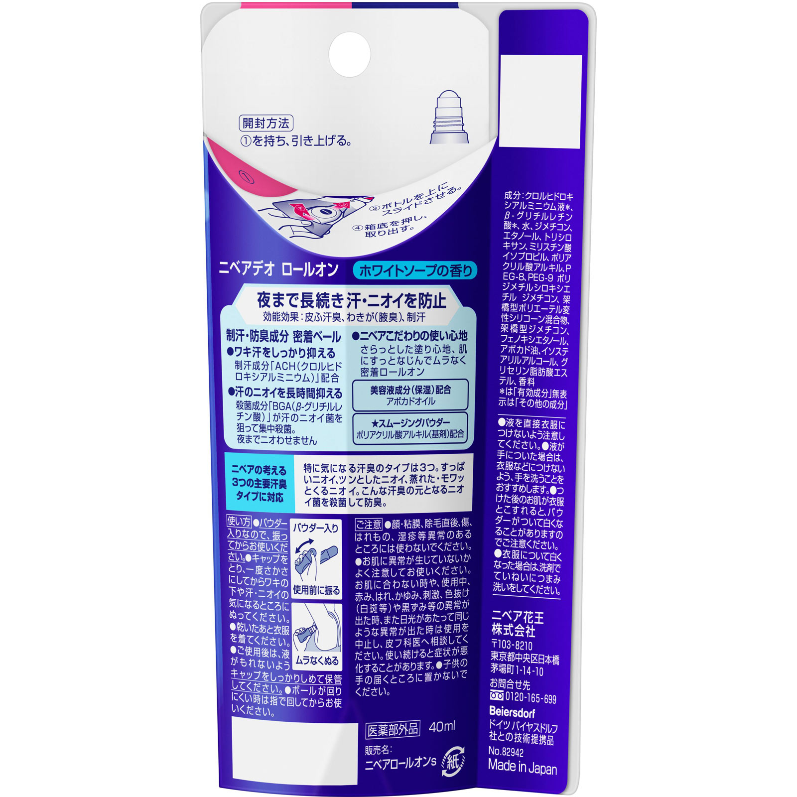 ニベア デオドラントロールオン ホワイトソープ ４０ｍｌ 花王 (医薬部外品)