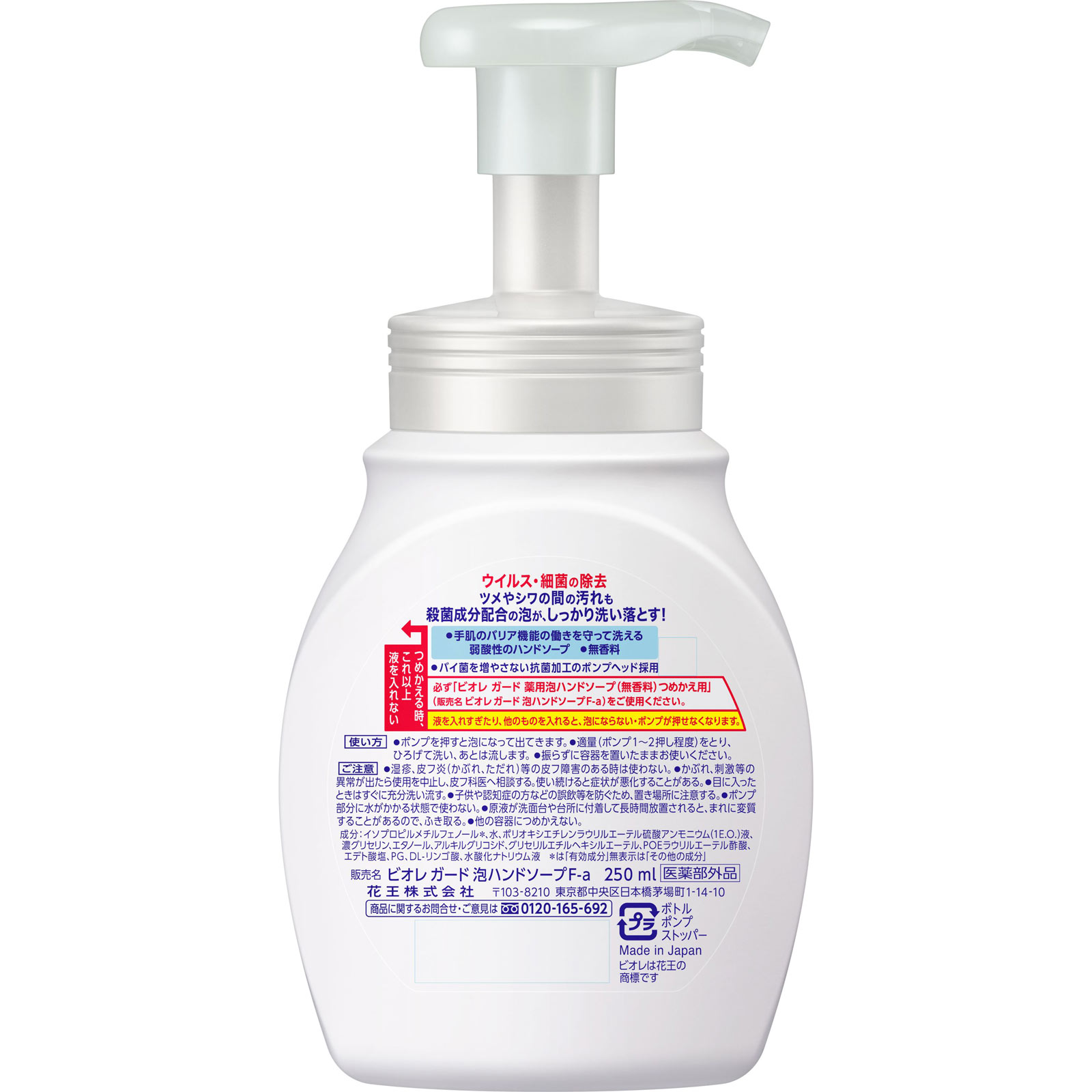 ビオレガード 薬用泡ハンドソープ 無香料 ポンプ ２５０ｍｌ 花王 (医薬部外品)