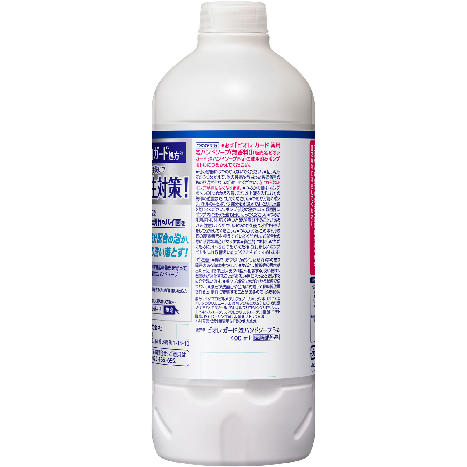 ビオレガード 薬用泡ハンドソープ 無香料 詰替 ４００ｍｌ 花王 (医薬部外品)