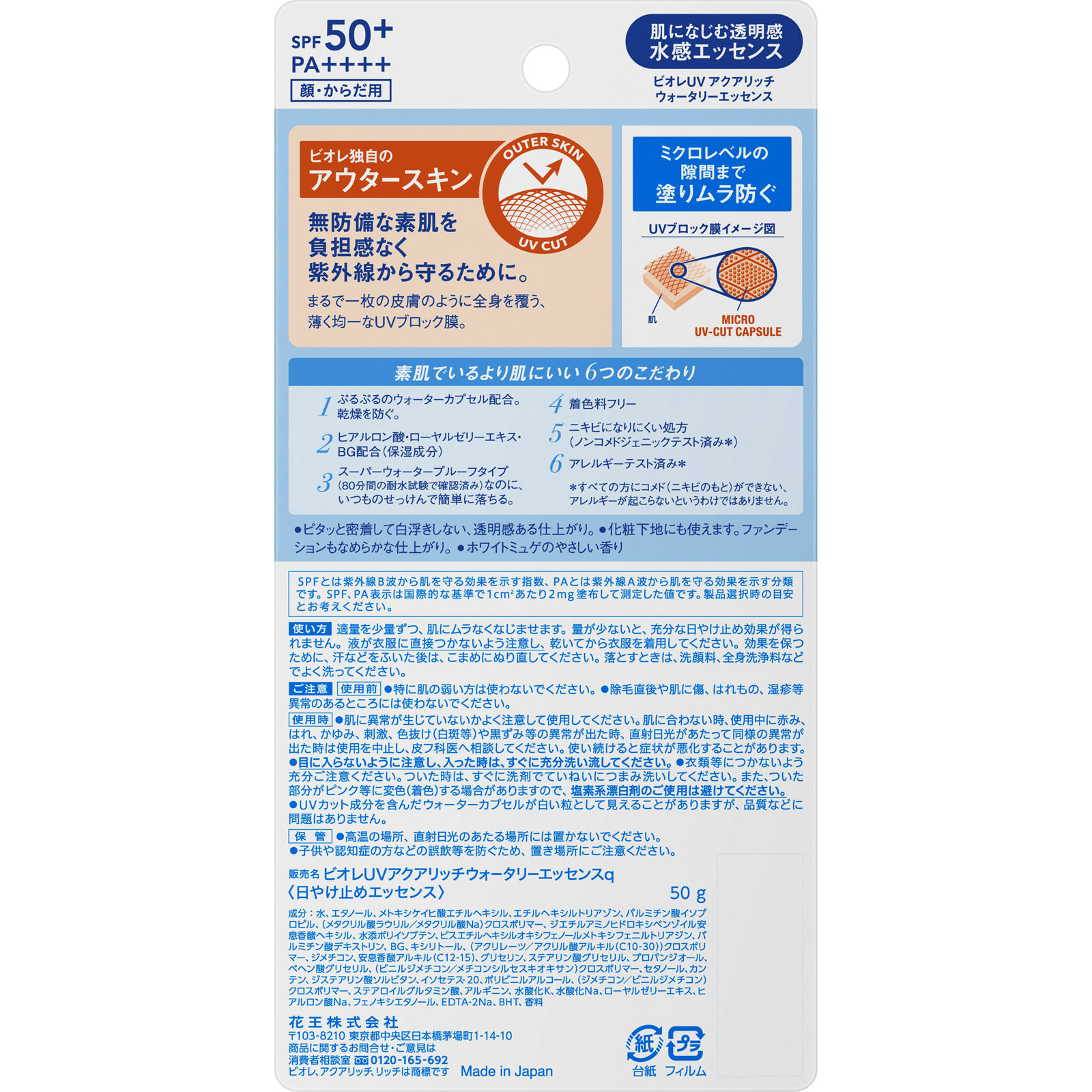 ビオレＵＶ アクアリッチウォータリー エッセンス ５０ｇ 花王
