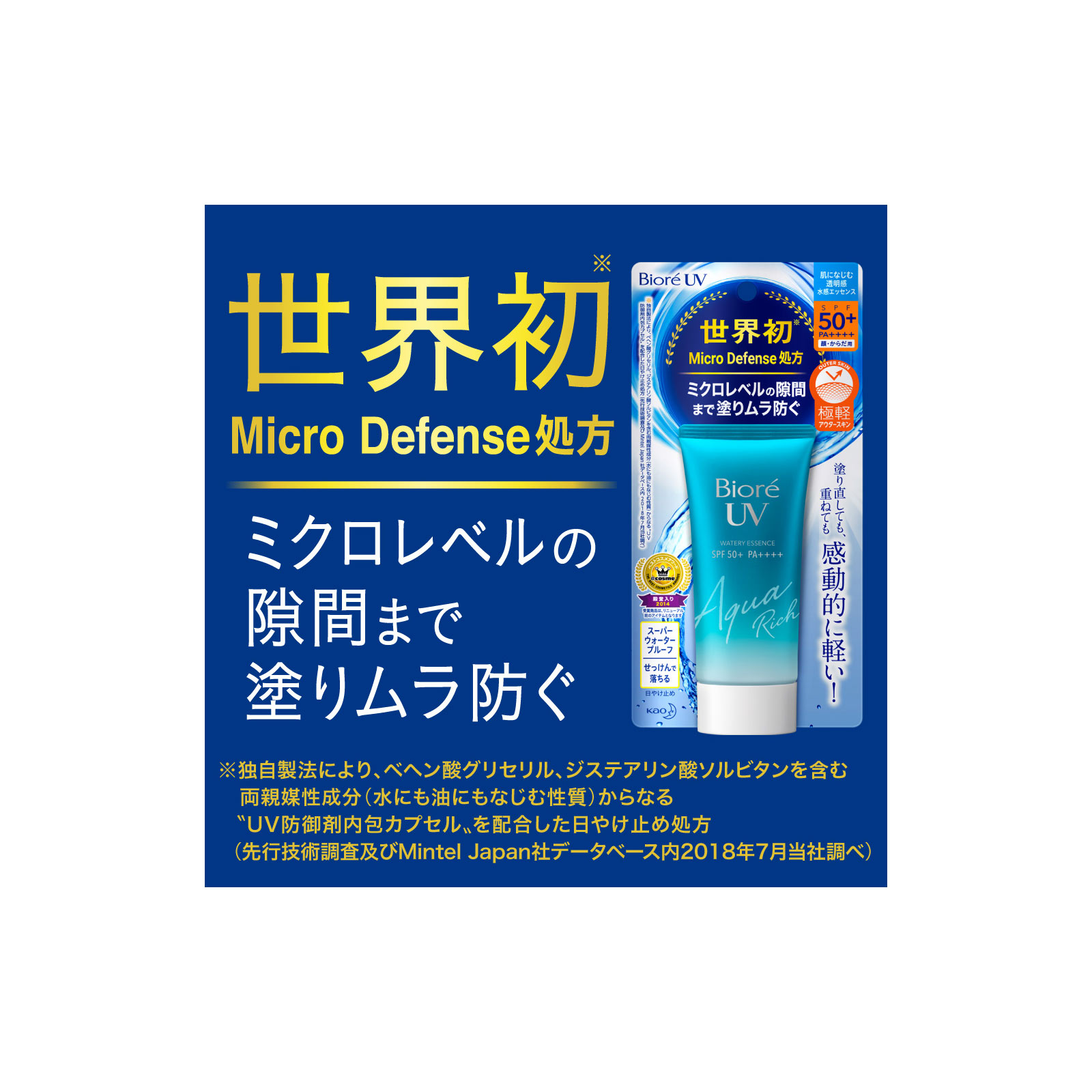 ビオレＵＶ アクアリッチウォータリー エッセンス ５０ｇ 花王