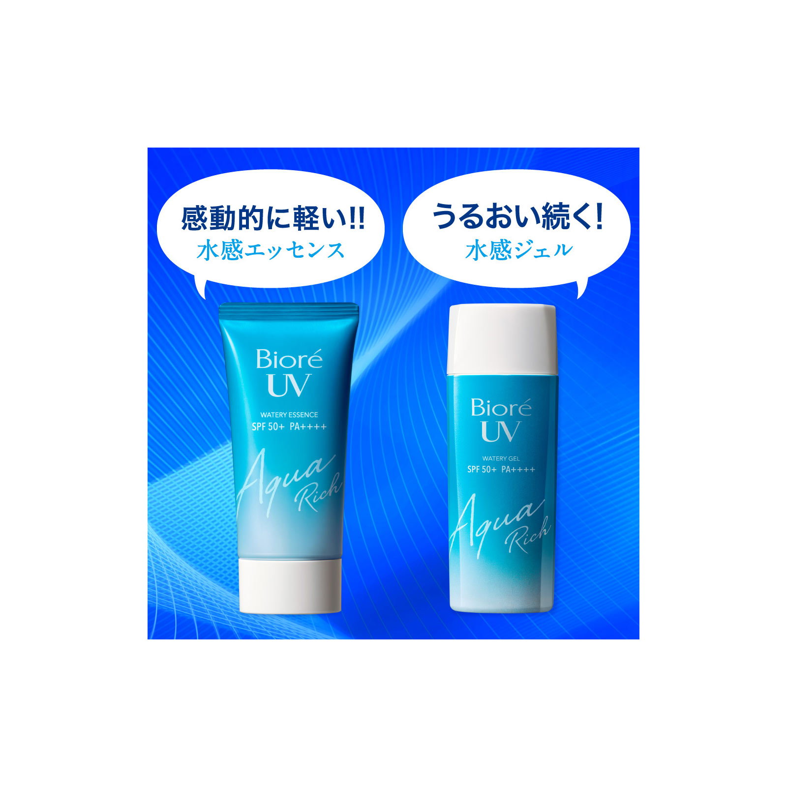 ビオレＵＶ アクアリッチウォータリー エッセンス ５０ｇ 花王