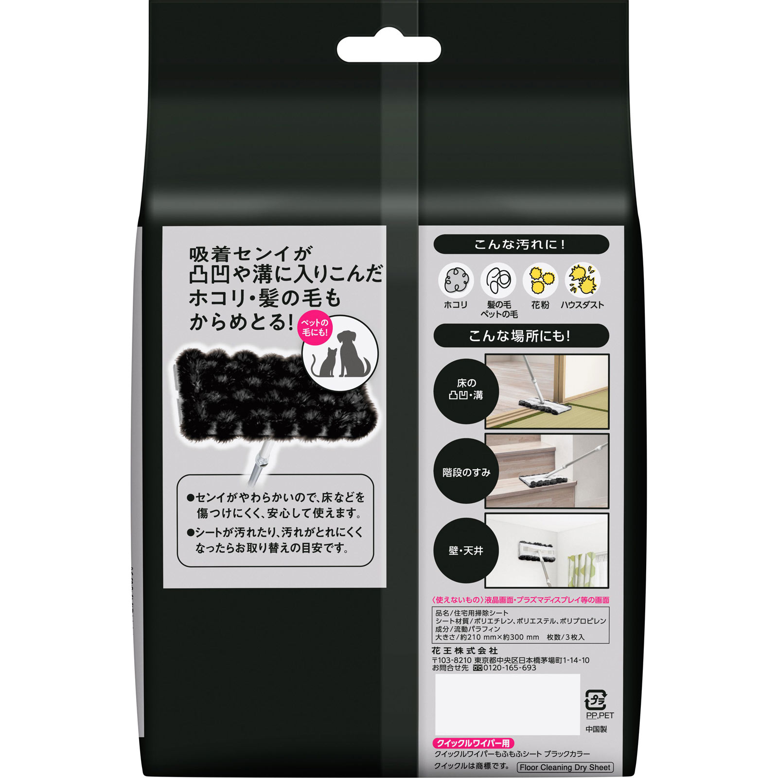 クイックルワイパー もふもふシート ブラック ３枚 花王