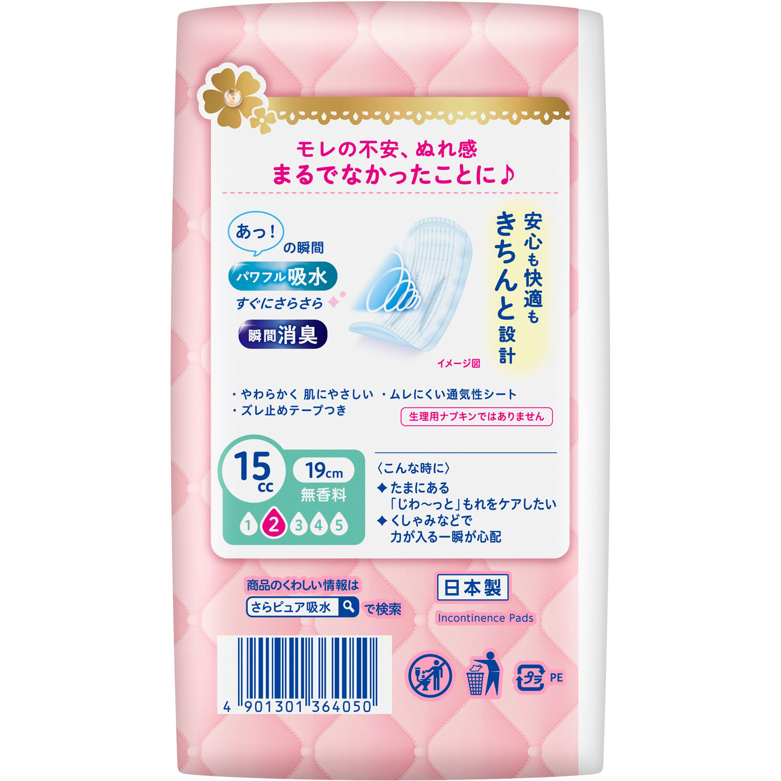 ロリエさらピュア スリムタイプ１５ｃｃ 吸水ナプキン ３４枚 花王