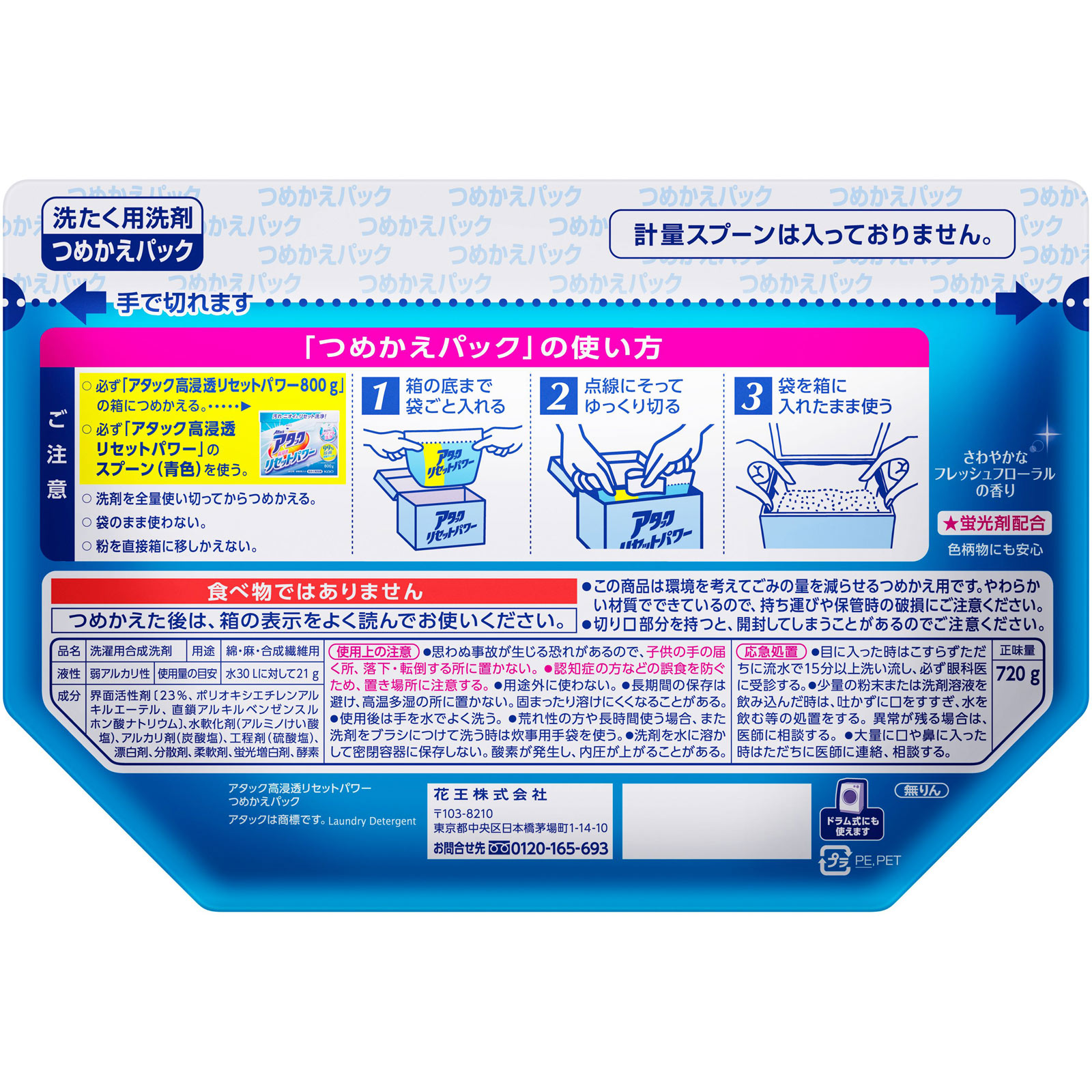 アタック 高浸透リセットパワー つめかえ用 ７２０Ｇ 花王
