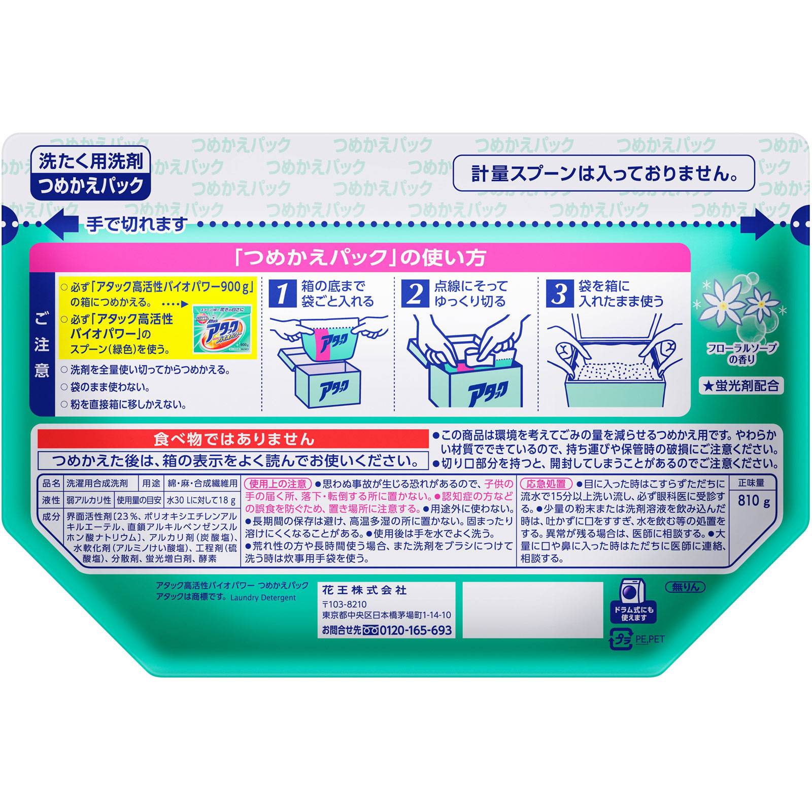 アタック 高活性バイオＥＸ つめかえ用 ８１０Ｇ 花王