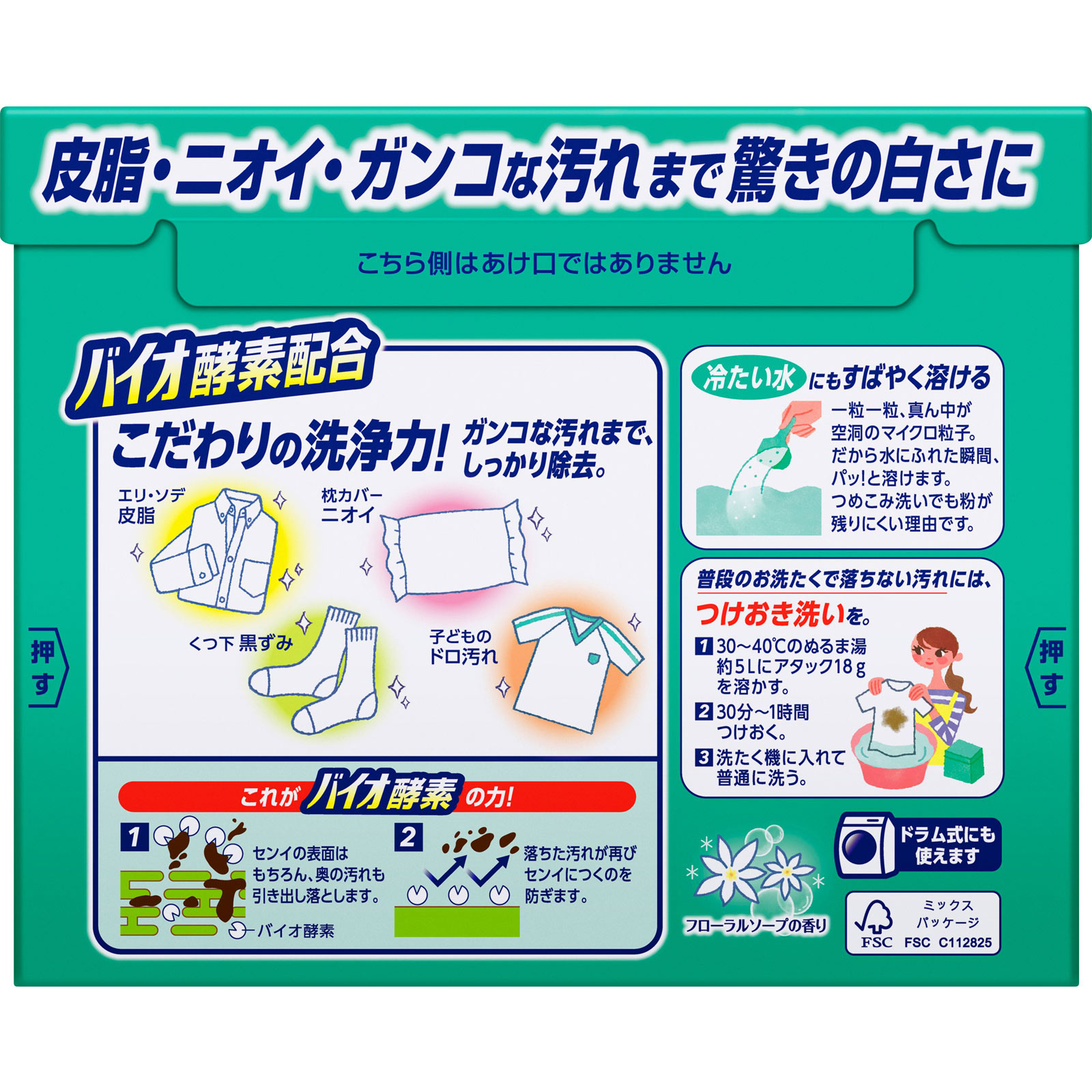 アタック 高活性バイオＥＸ 大 ０．９ＫＧ 花王