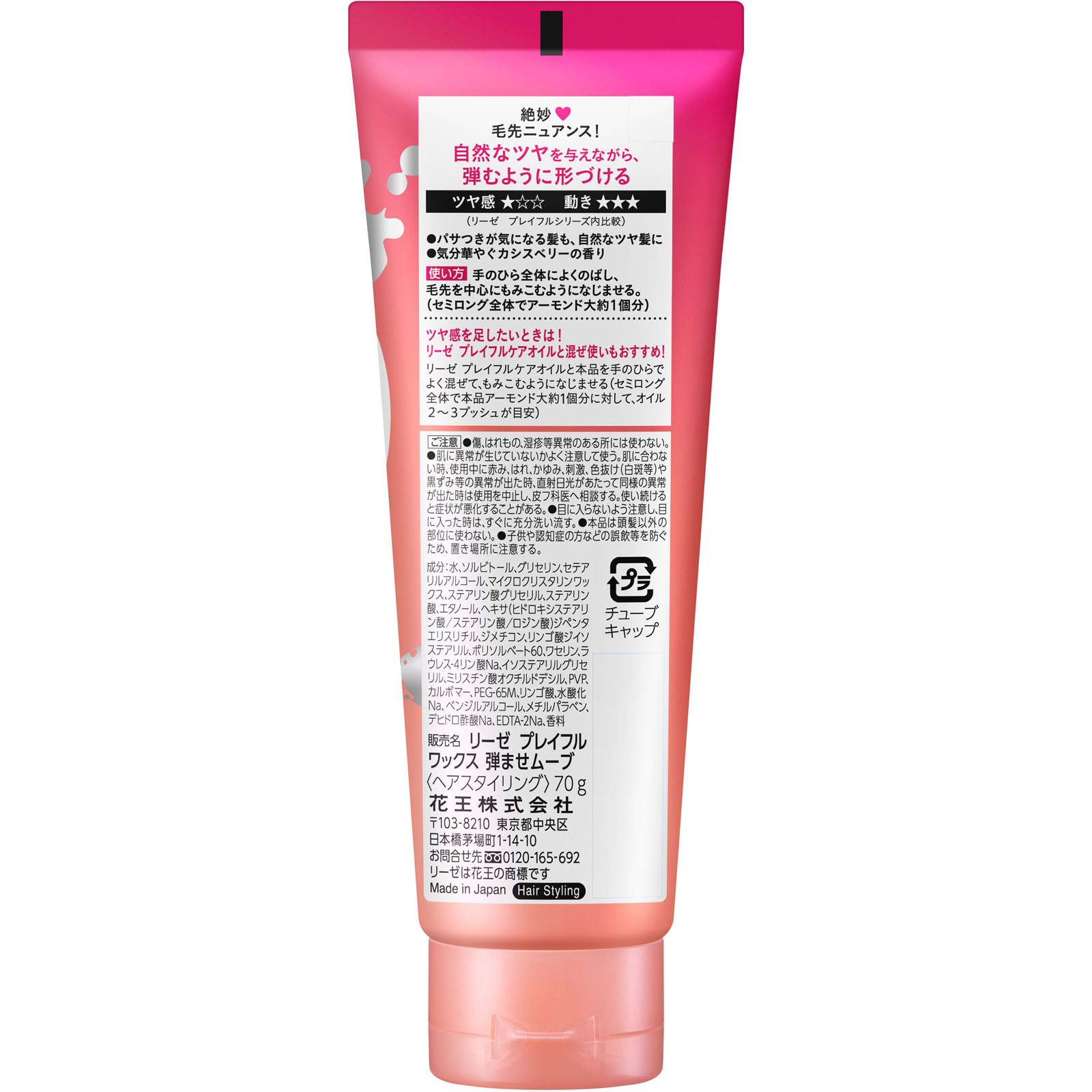 リーゼ プレイフルワックス 弾ませムーブ ７０ｇ 花王