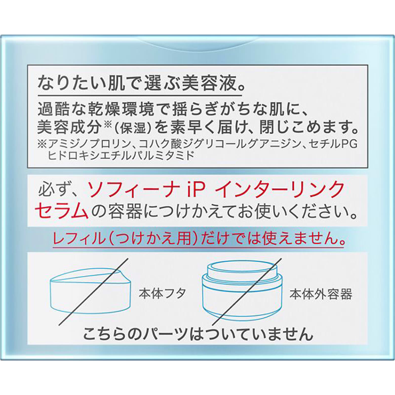 ソフィーナｉＰ　インターリンク　セラム　うるおって弾むようなハリ肌へ　つけかえ ５５ｇ 花王ソフィーナ