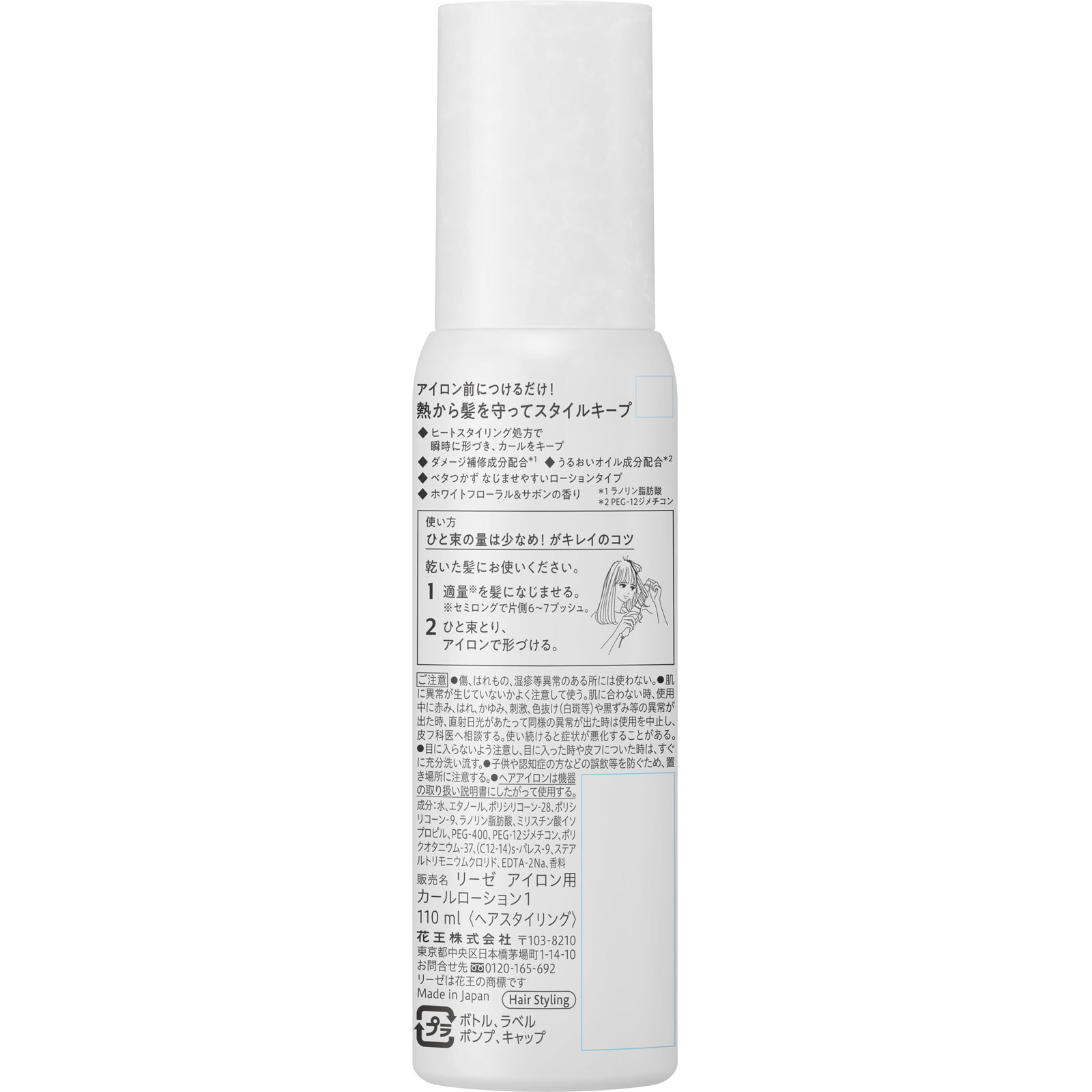 リーゼ　アイロン下地　カール用 １１０ｍＬ 花王