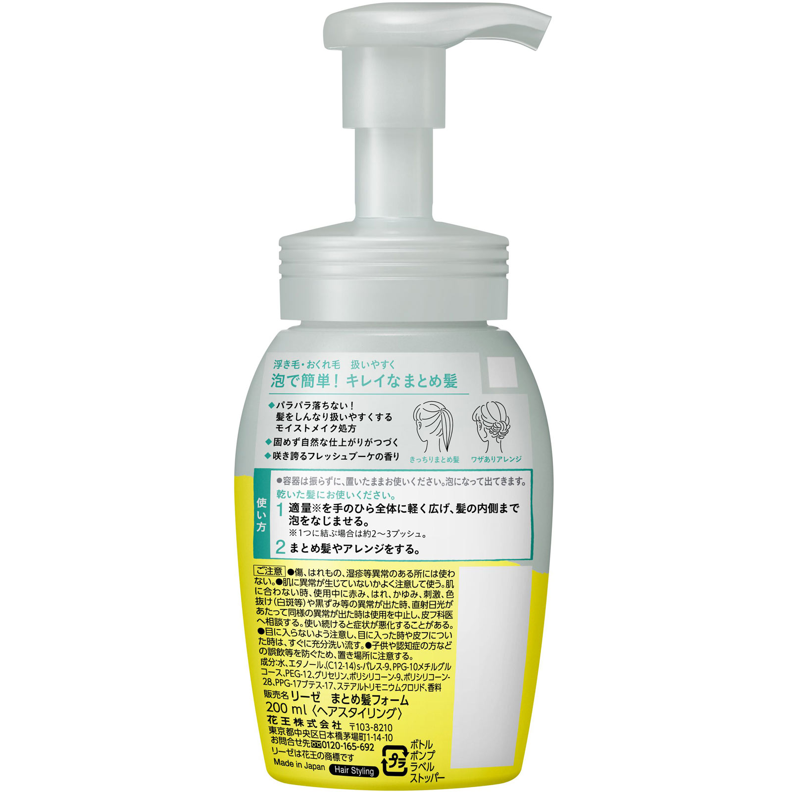 リーゼ まとめ髪フォーム 本体 ２００ｍｌ 花王