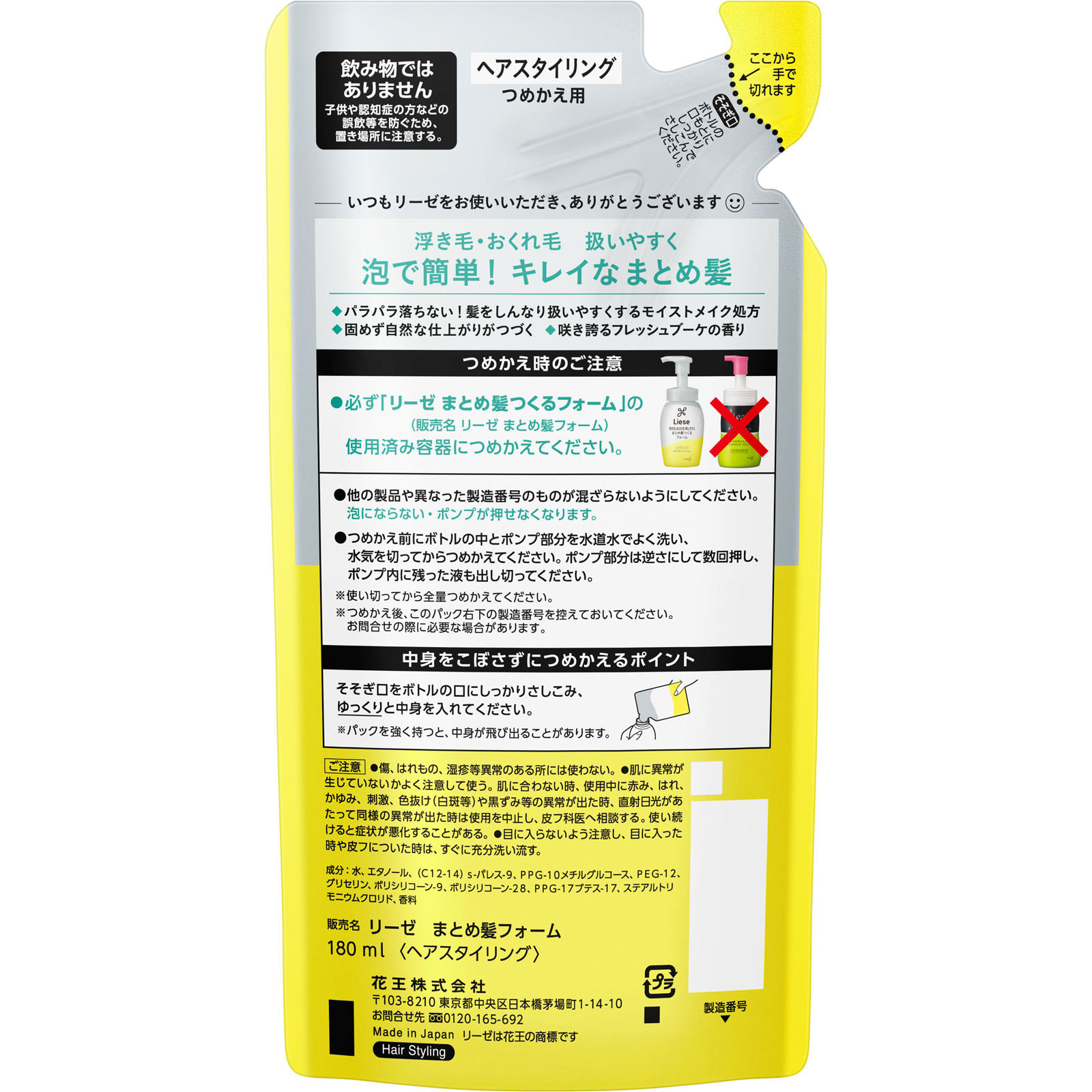 リーゼ まとめ髪フォーム つめかえ用 １８０ｍｌ 花王