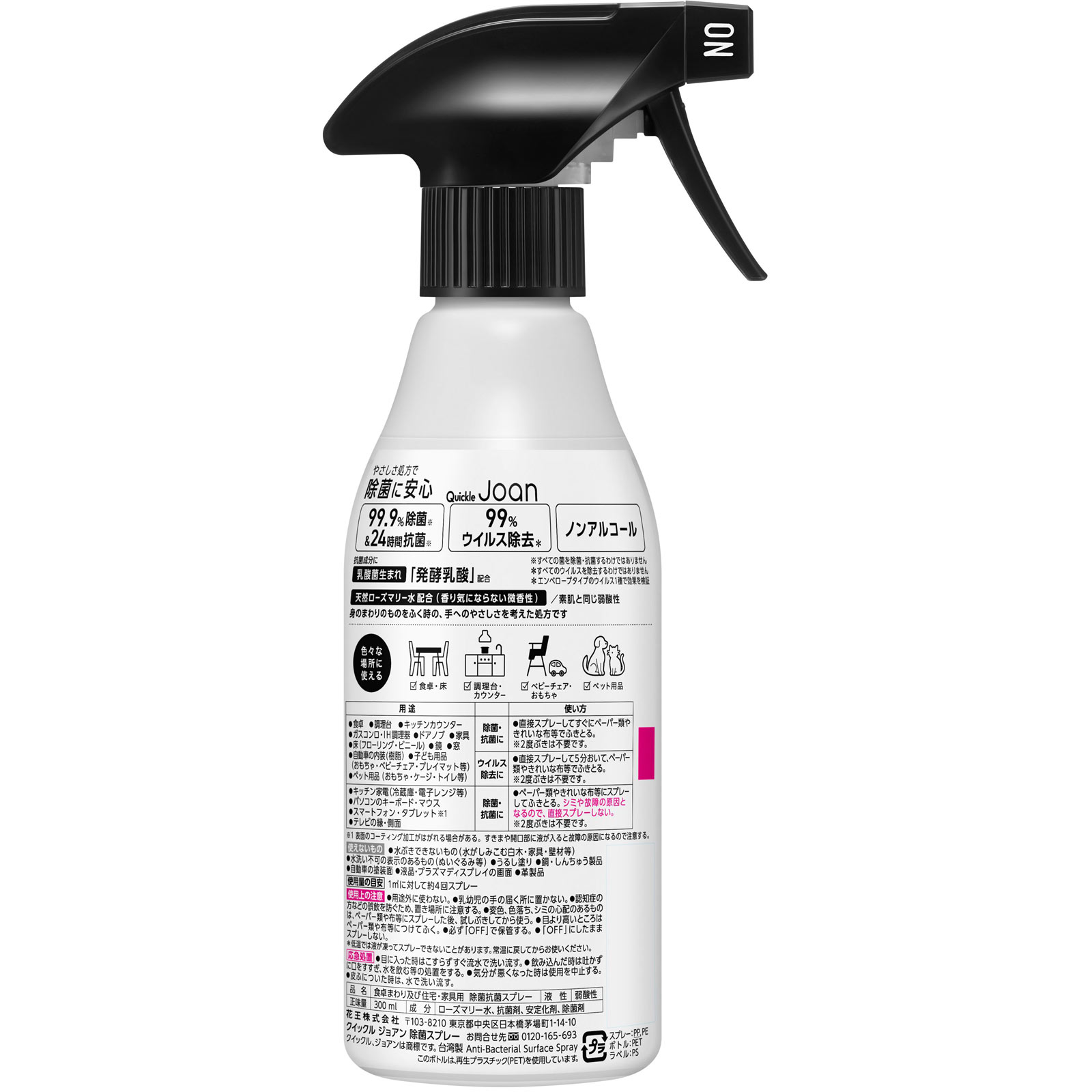 クイックル Joan除菌スプレー 本体 300ml 花王