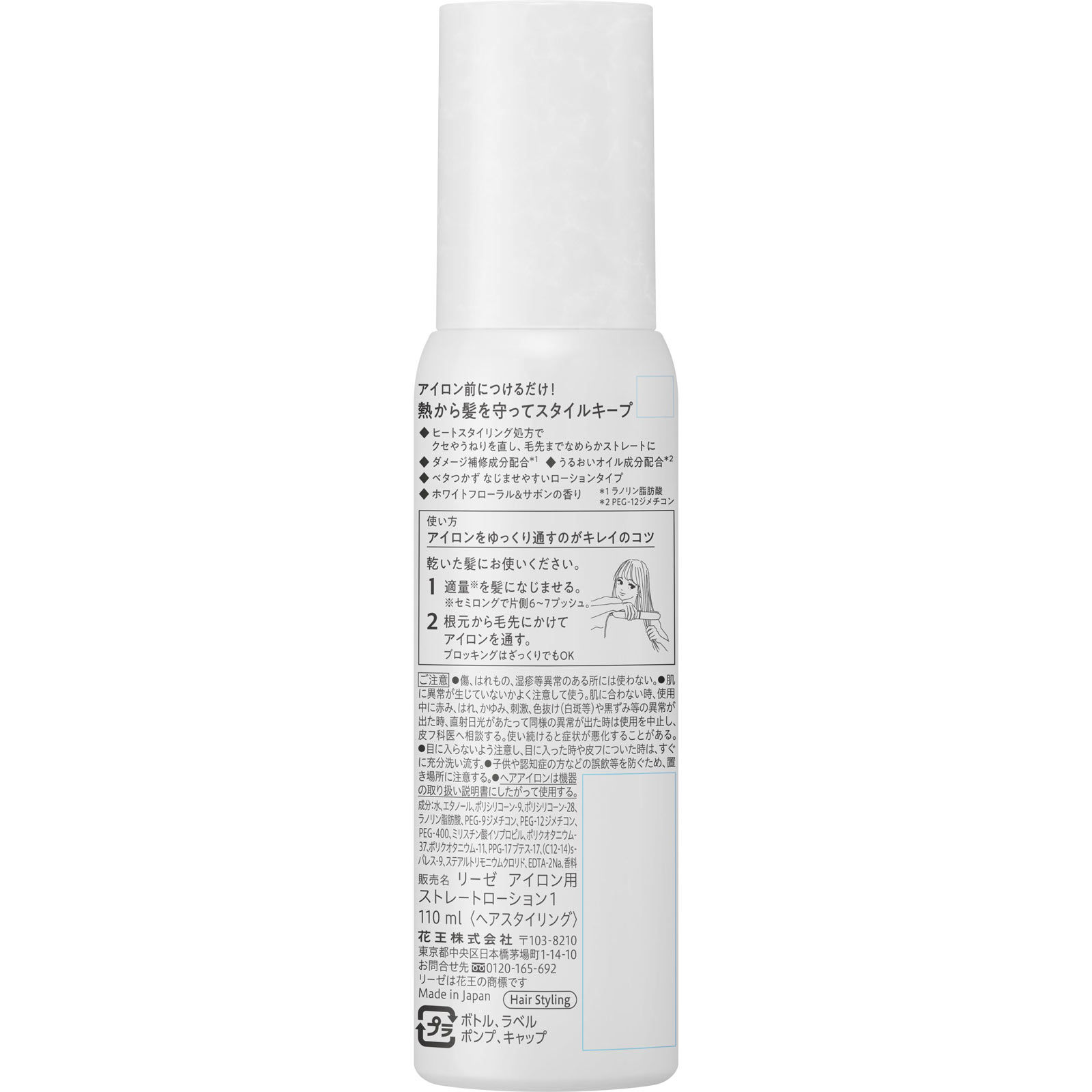 リーゼ　アイロン下地　ストレート用 １１０ｍＬ 花王