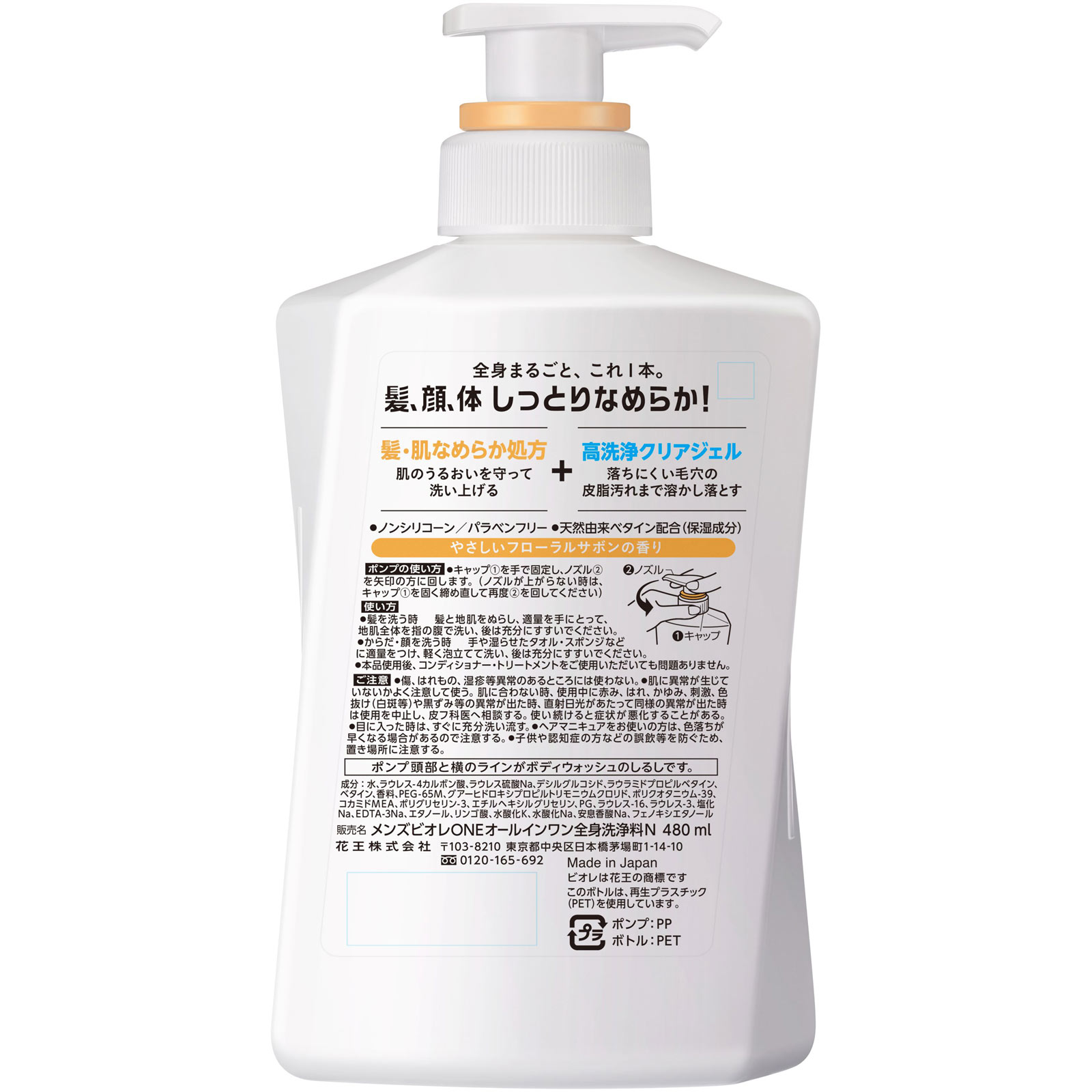 メンズビオレONE オールインワン 髪・肌なめらかタイプ 本体