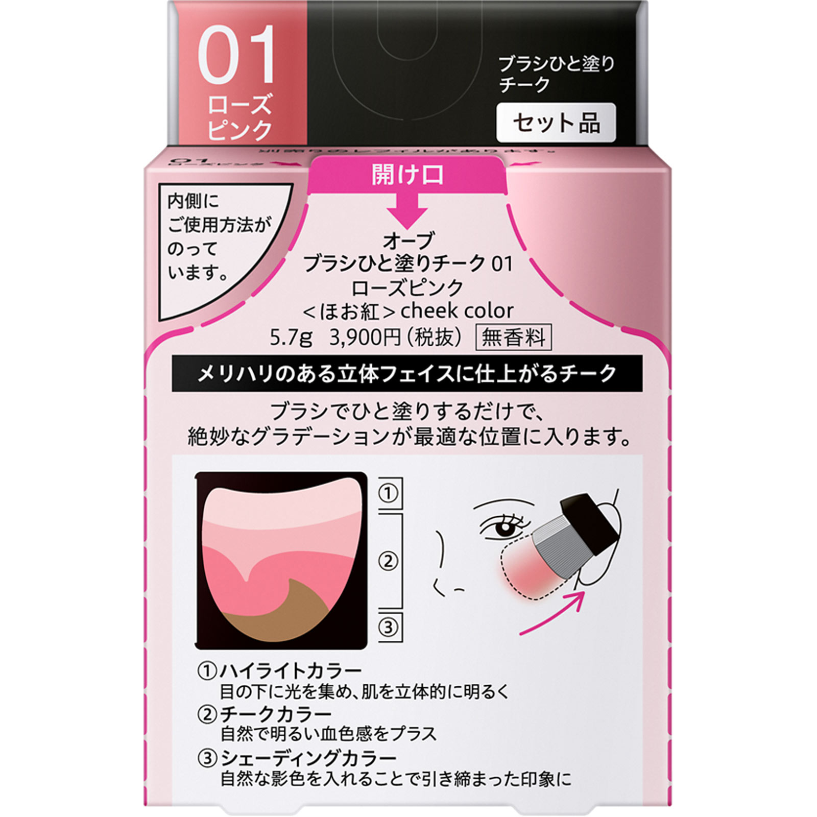 オーブ　ブラシひと塗りチーク　０１ローズピンク　セット品 ５．７ｇ 花王ソフィーナ