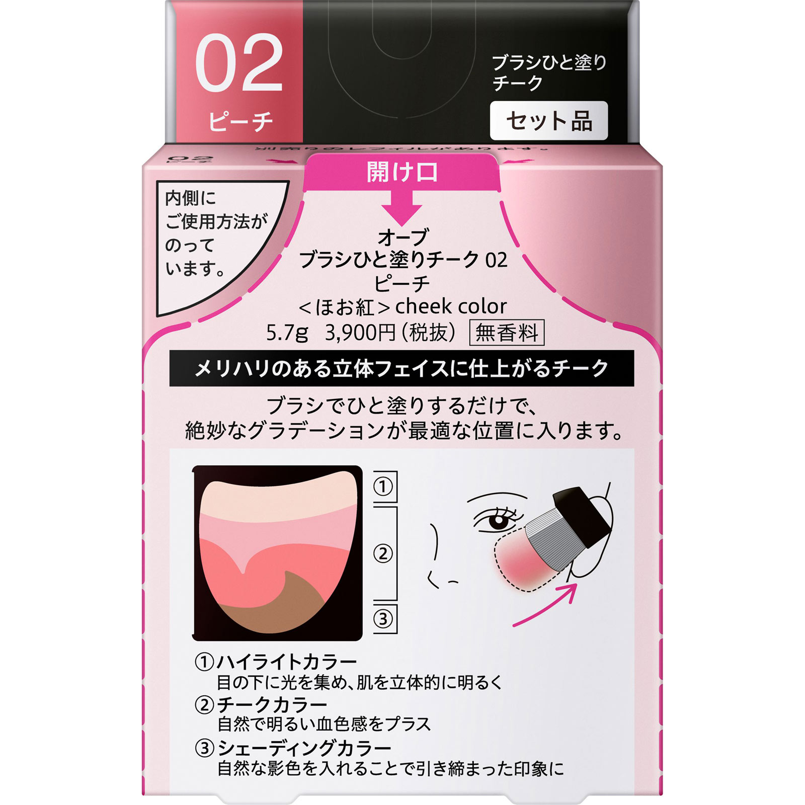 オーブ　ブラシひと塗りチーク　０２ピーチ　セット品 ５．７ｇ 花王ソフィーナ