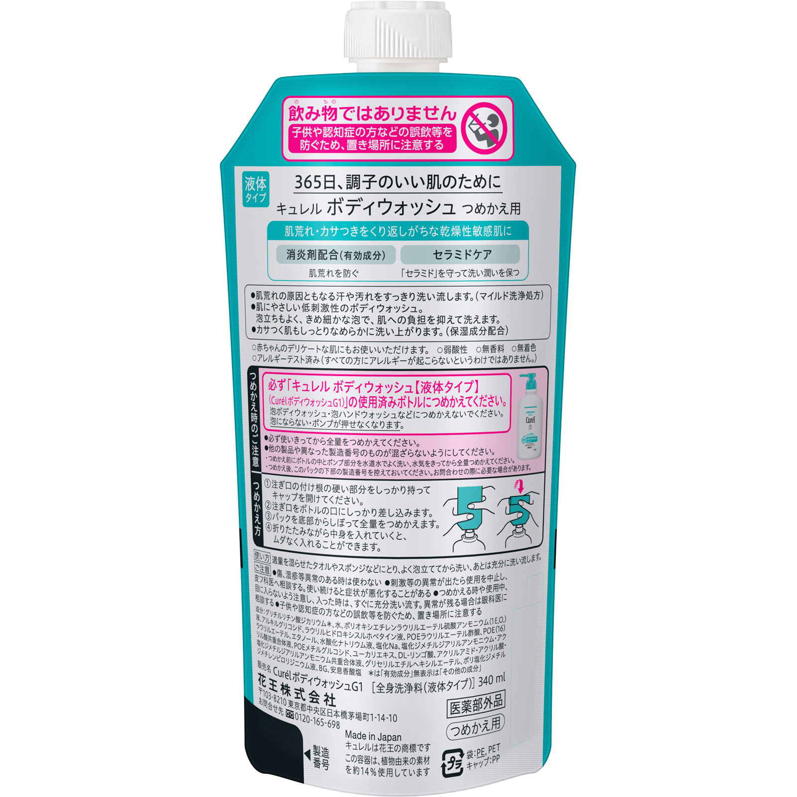 キュレル　ボディウォッシュ　つめかえ用 ３４０ｍｌ 花王 (医薬部外品)