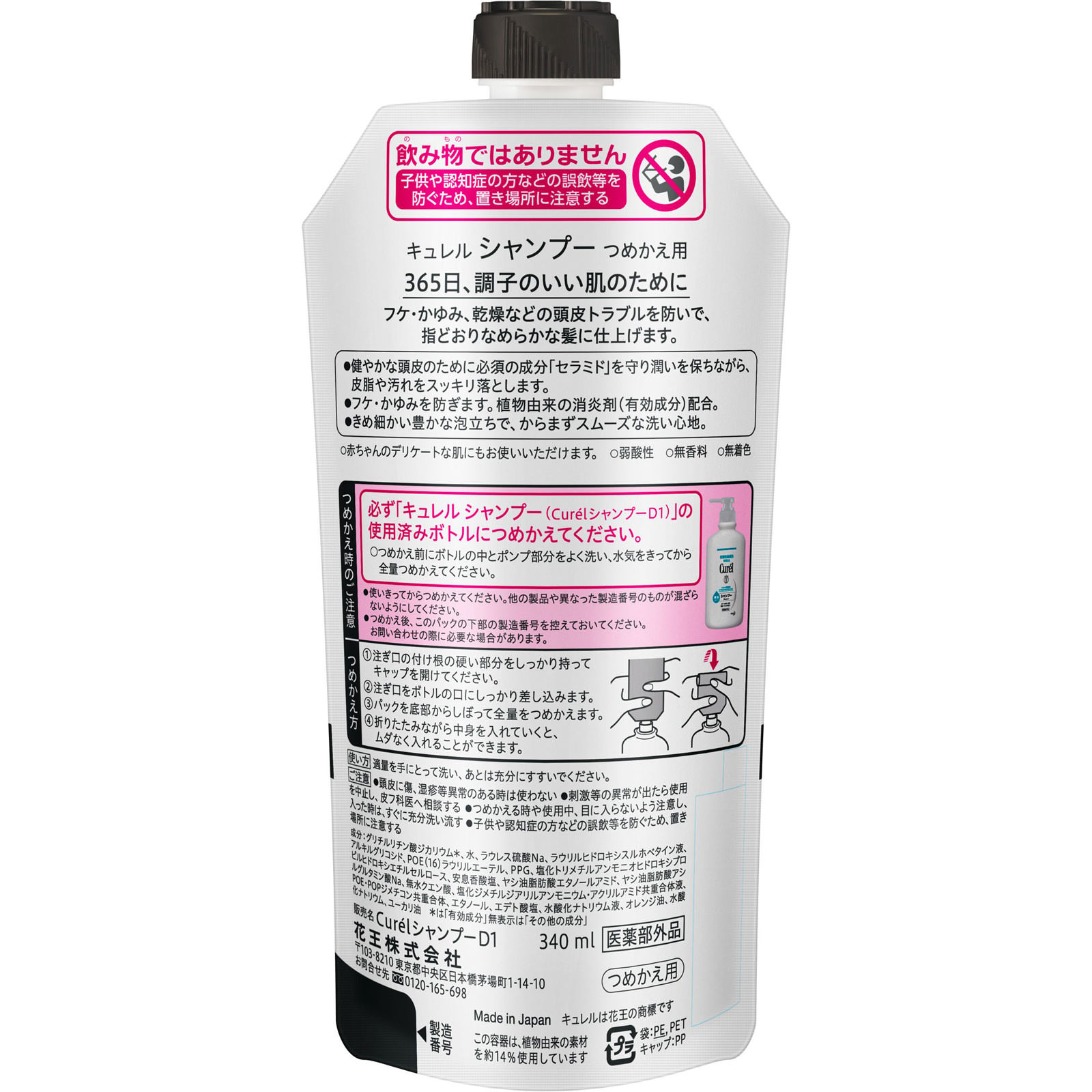 キュレル　シャンプー　つめかえ用 ３４０ｍｌ 花王 (医薬部外品)