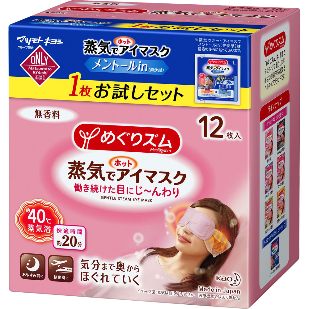 MK めぐりズム 蒸気でホットアイマスク 無香料 １２枚＋１枚 花王