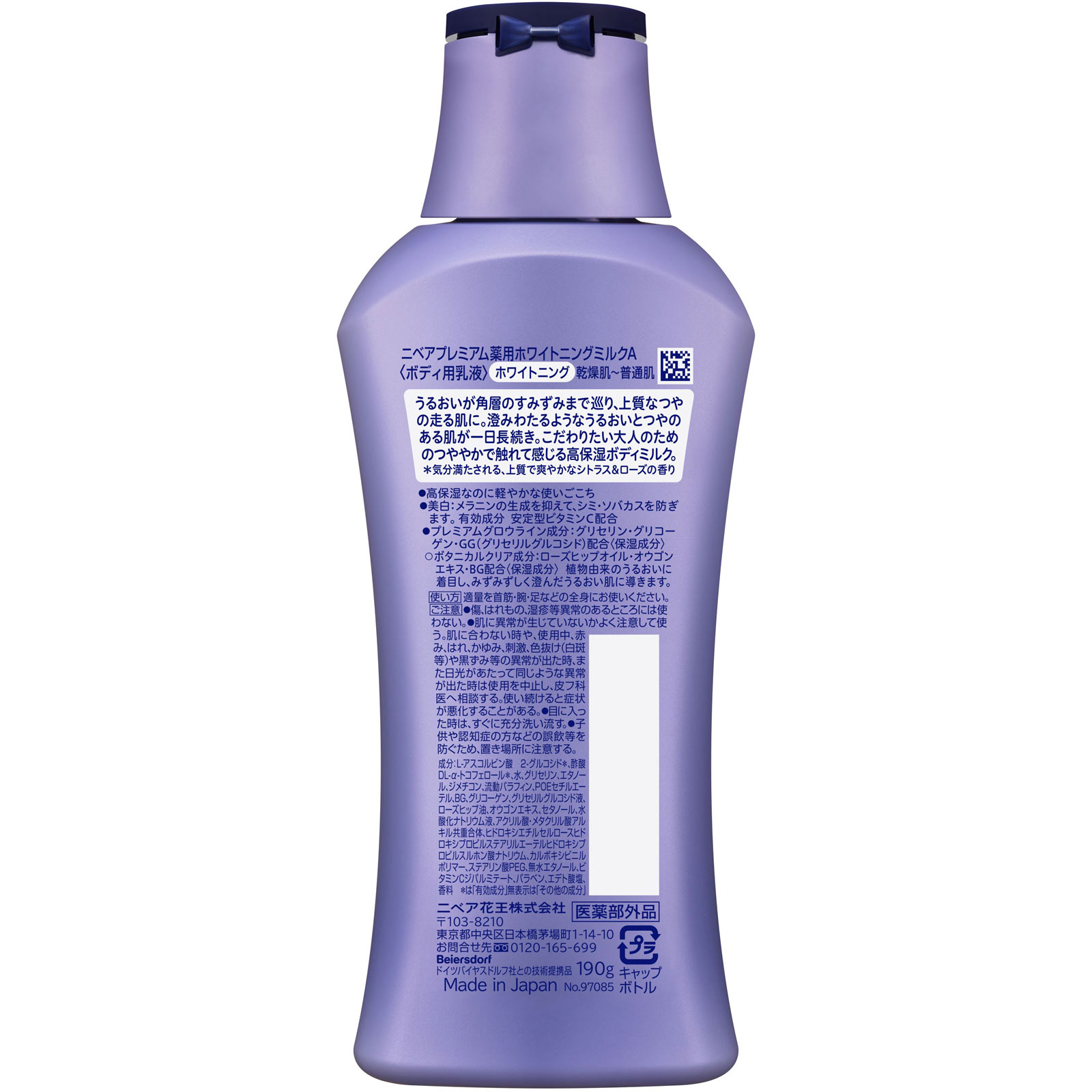 ニベア プレミアムボディミルク ホワイトニング １９０ｇ 花王 (医薬部外品)