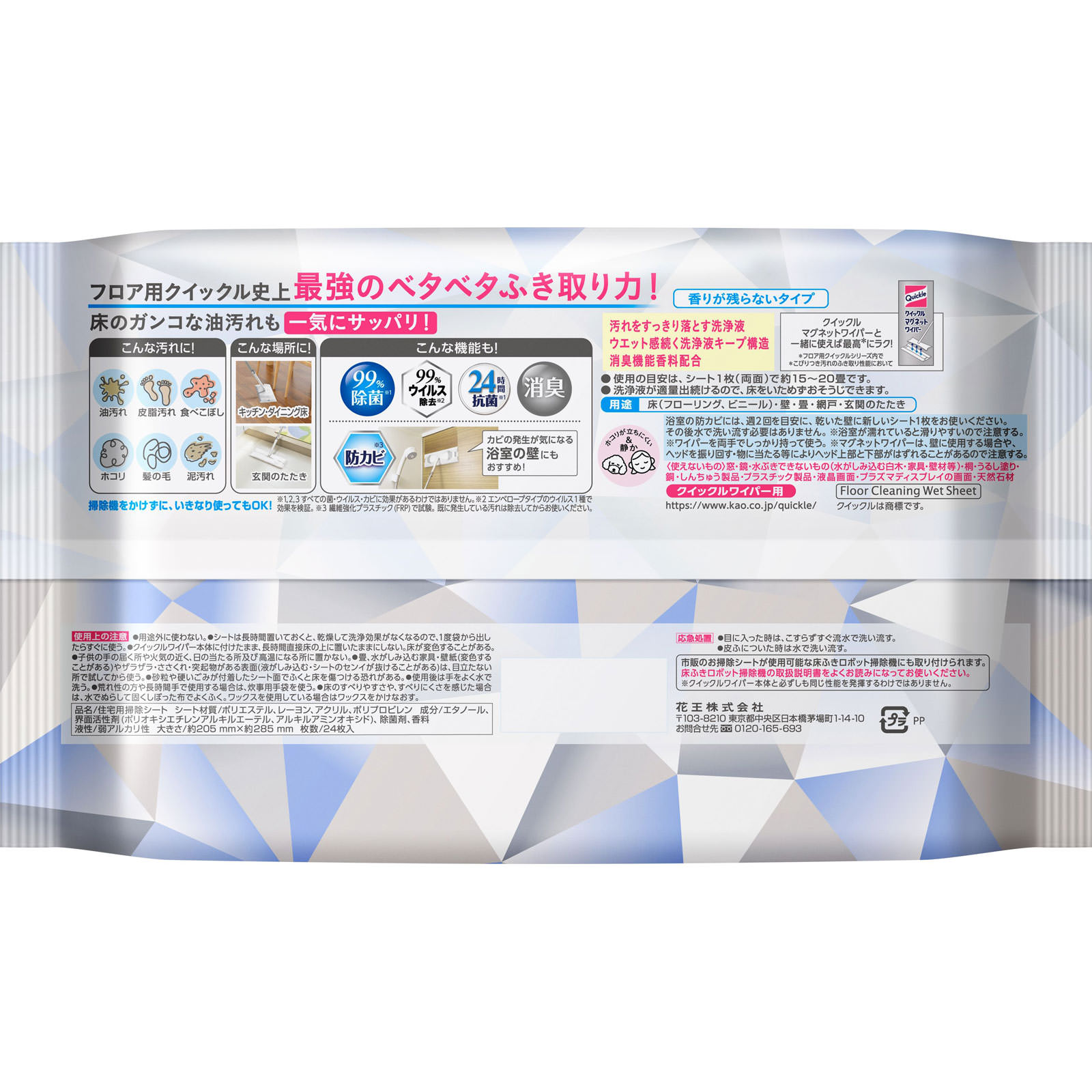 クイックル 立体吸着ウエットシート ストロング ２４枚 花王