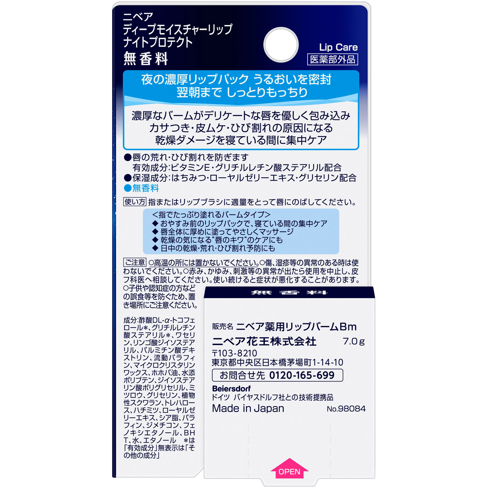ニベア ディープモイスチャーナイトプロテクト 無香料 | マツキヨ