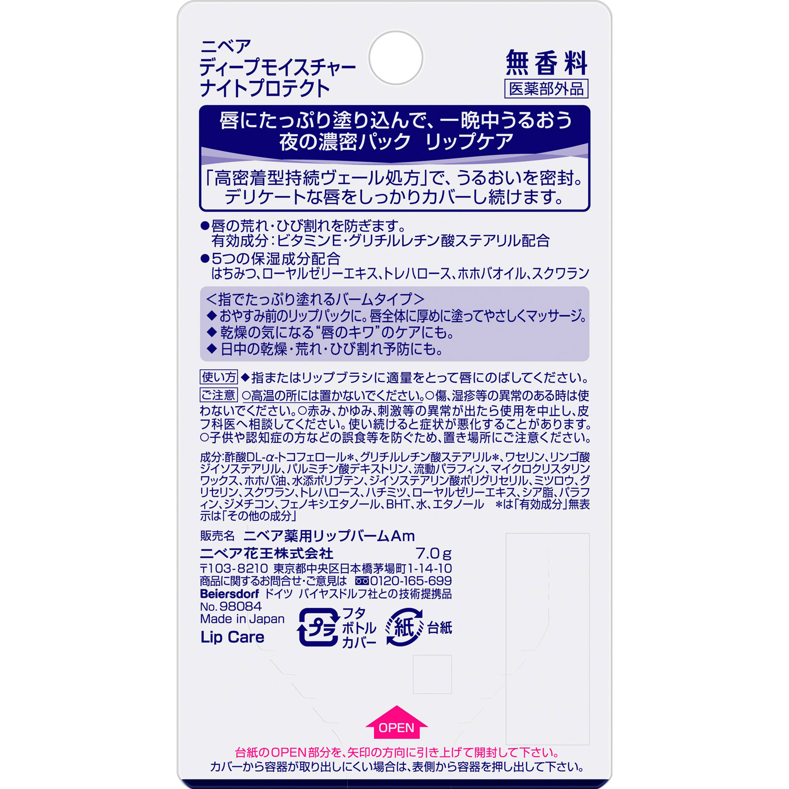 ニベア　ディープモイスチャーナイトプロテクト　無香料 ７ｇ 花王 (医薬部外品)