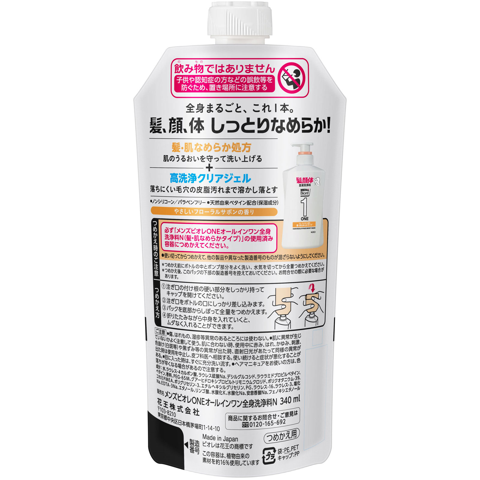 メンズビオレONE オールインワン 髪・肌なめらかタイプ 詰替 340mL 花王