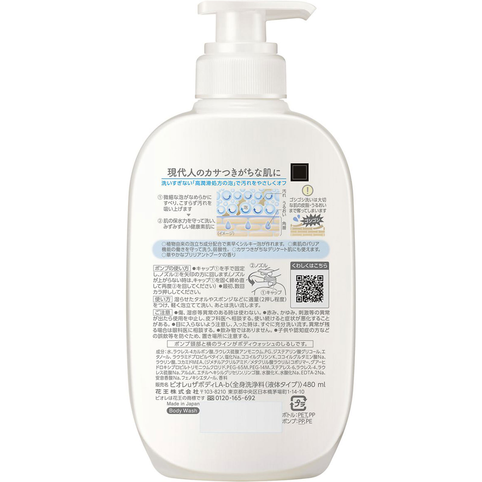 ビオレｕ ザボディ液体 ブリリアントブーケの香り ポンプ ４８０ｍｌ 花王