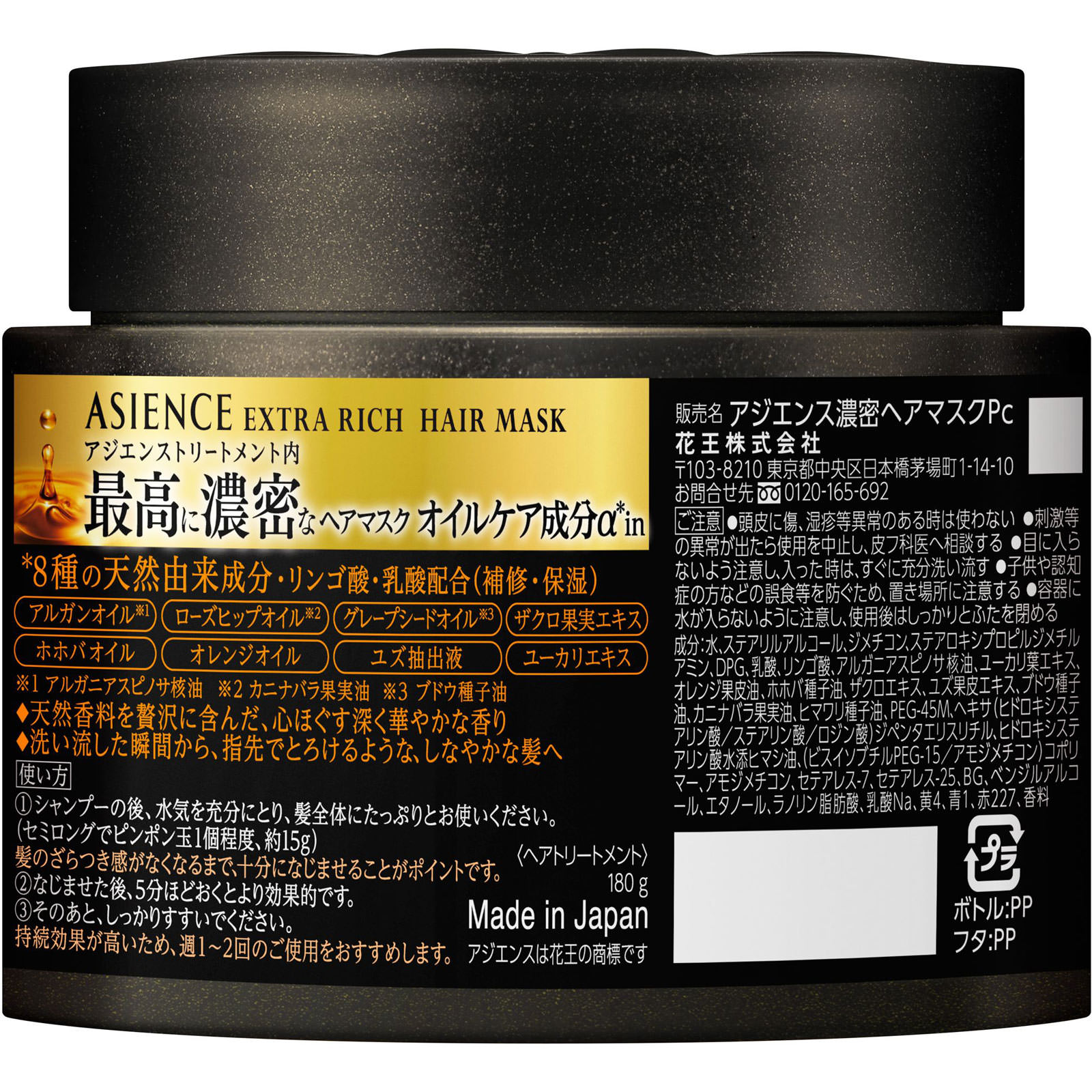 アジエンス 濃密ヘアマスク １８０ｇ 花王