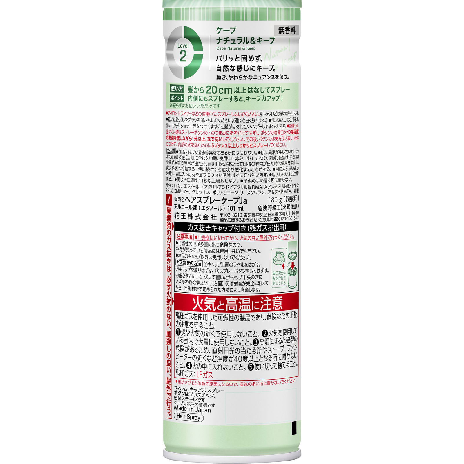 ケープ ナチュラル＆キープ 無香料 １８０Ｇ 花王