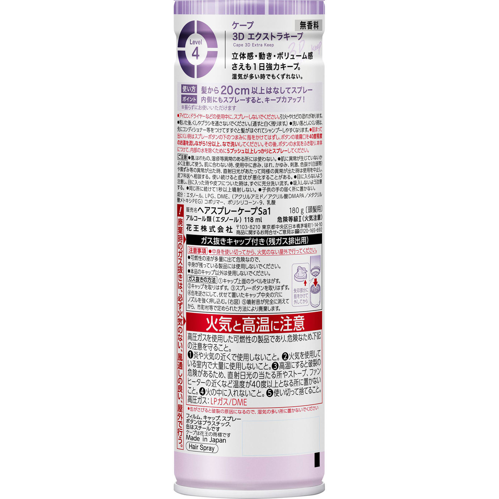 ケープ 3Dエクストラキープ 無香料 180g 花王