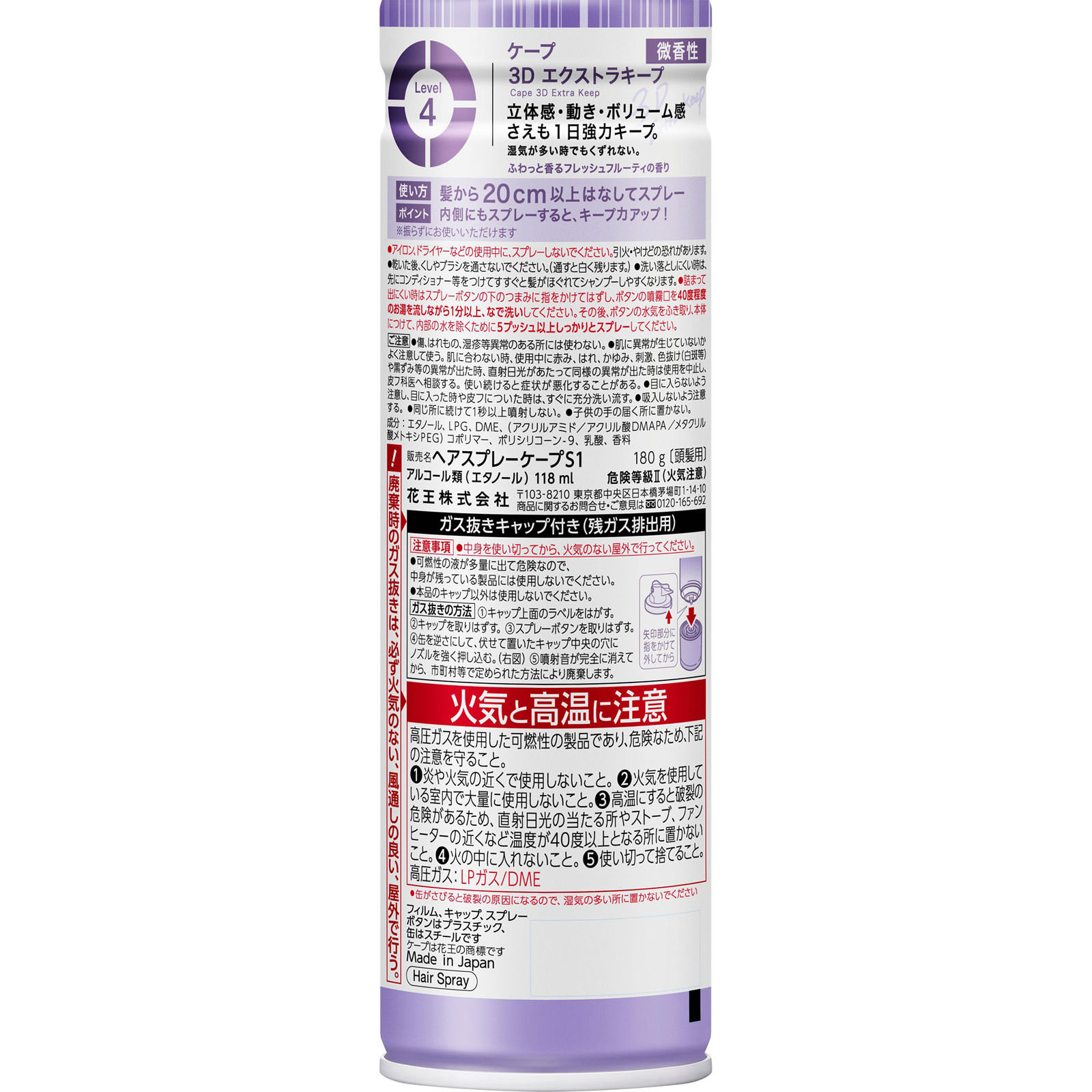 ケープ 3Dエクストラキープ 微香性 180g 花王