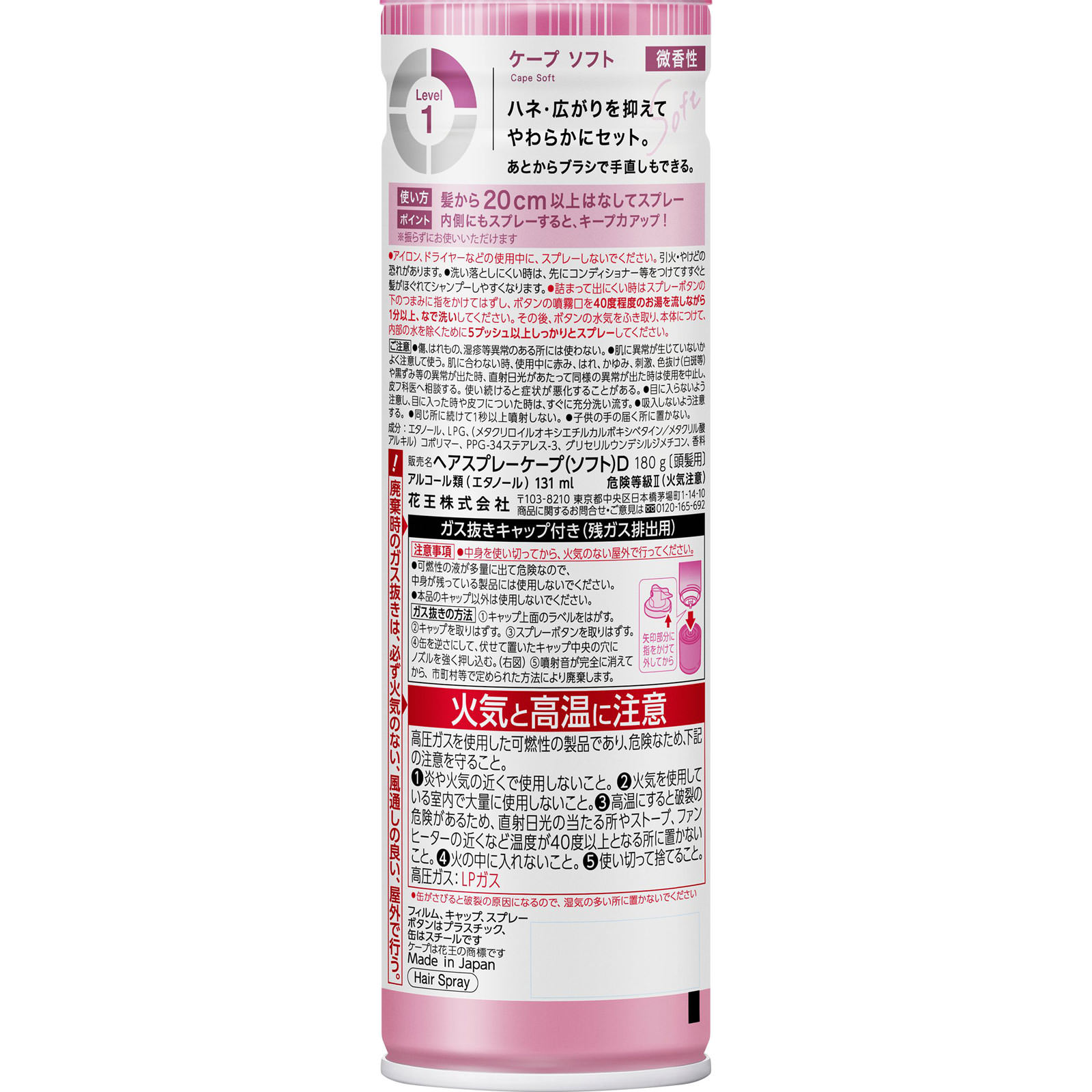 ケープ ソフト 微香性 180g 花王