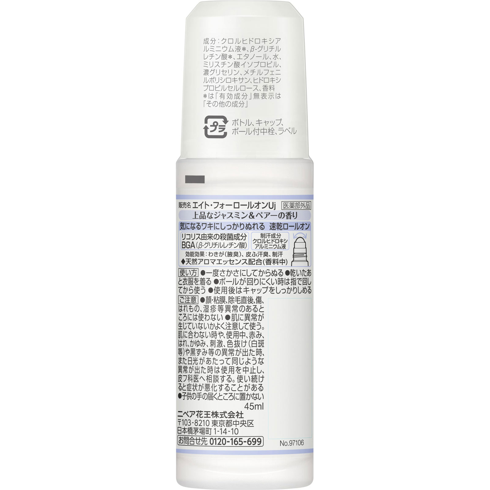 ８ｘ４ロールオン ジャスミン＆ペアーの香り ４５ｍＬ 花王 (医薬部外品)